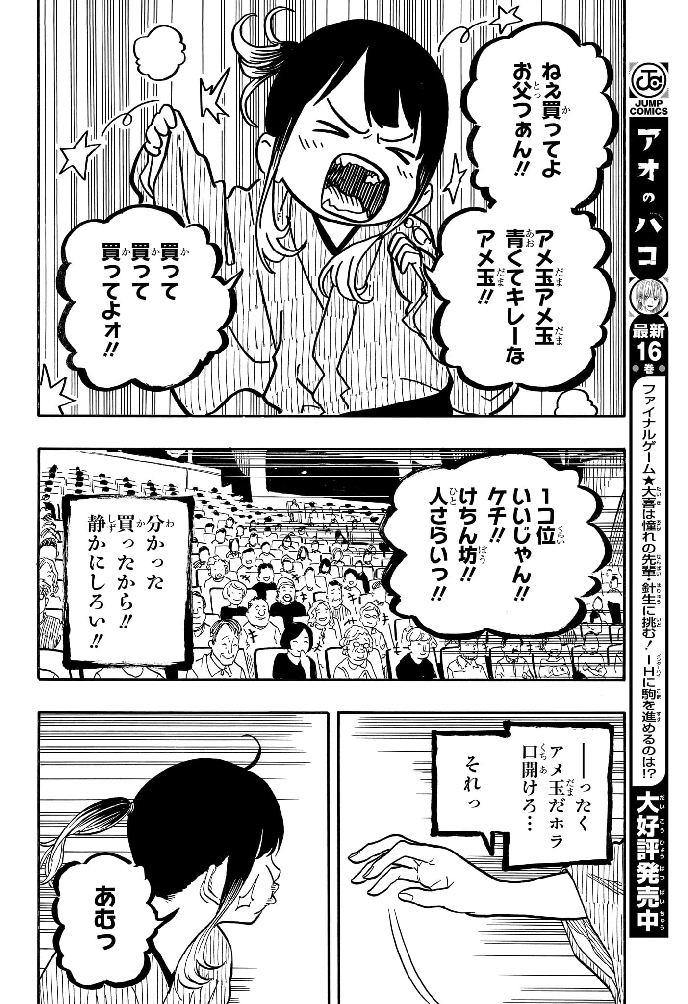 あかね噺 第121話 - 14