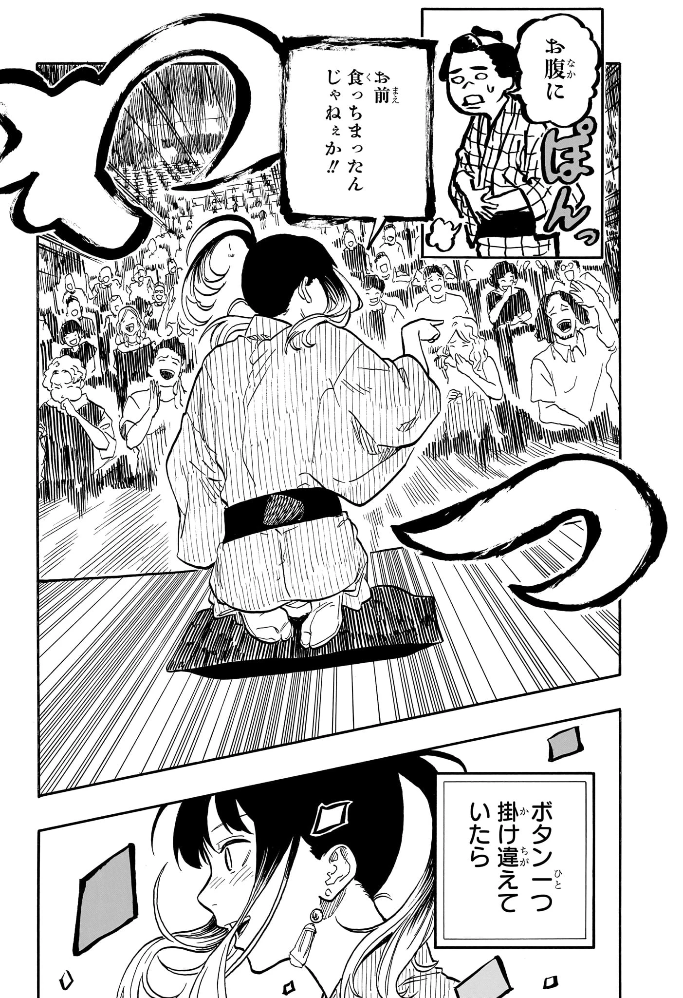 あかね噺 第121話 - 16