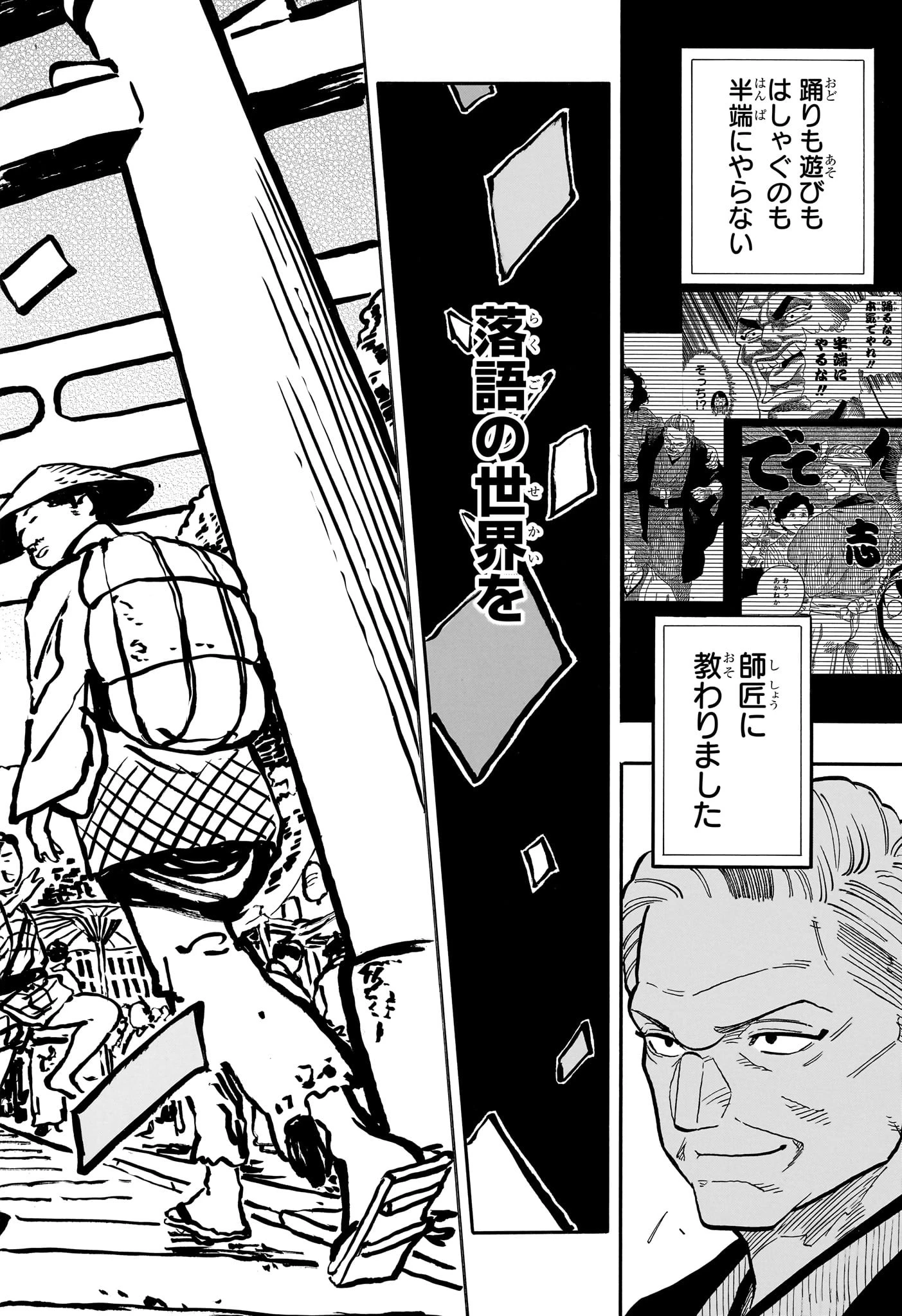 あかね噺 第121話 - 18