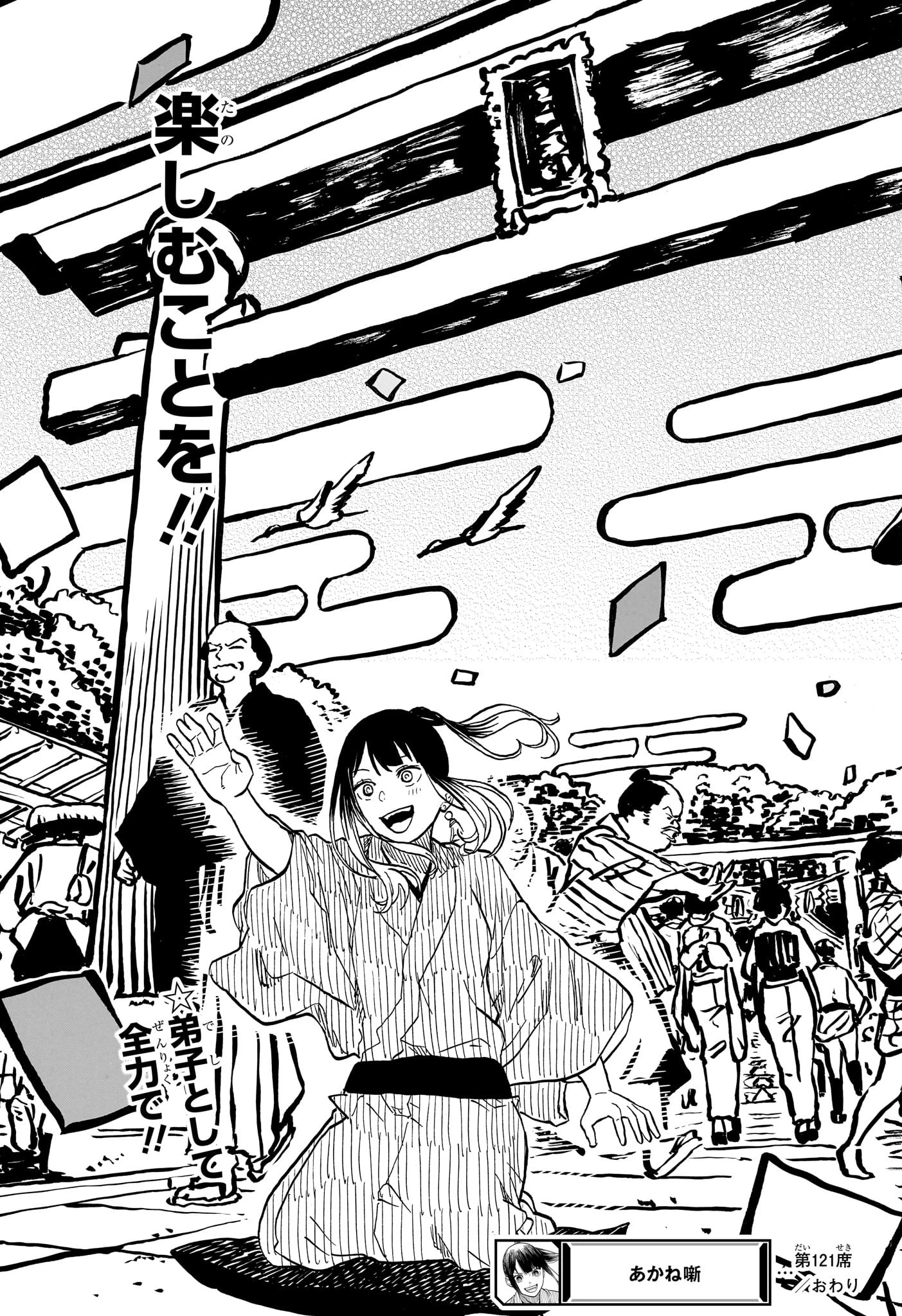 あかね噺 第121話 - 19