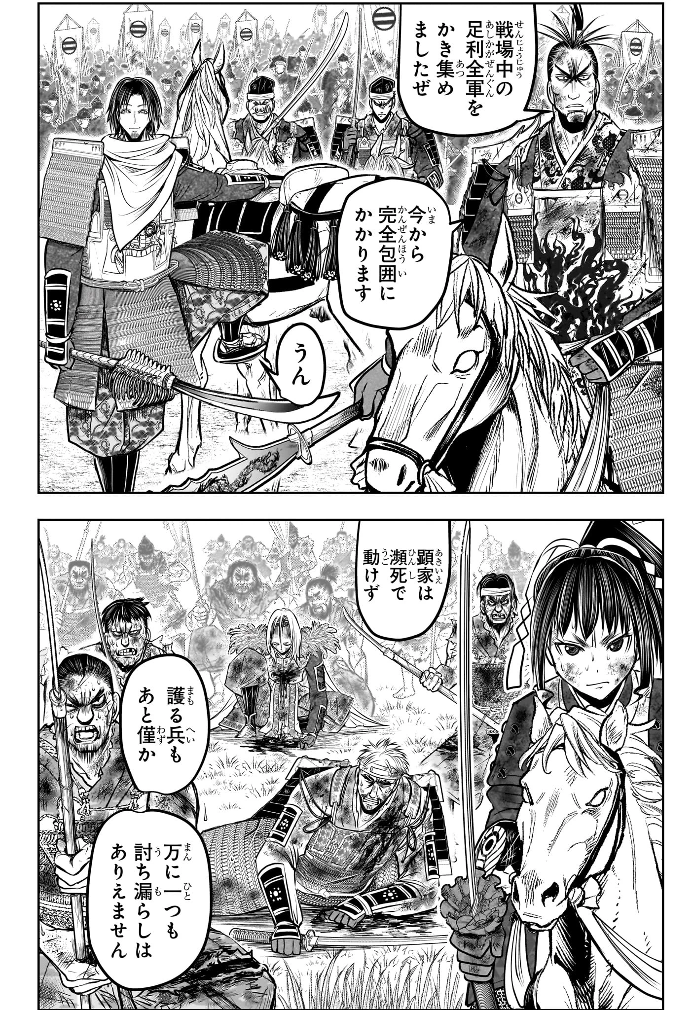 逃げ上手の若君 第167話 - 4