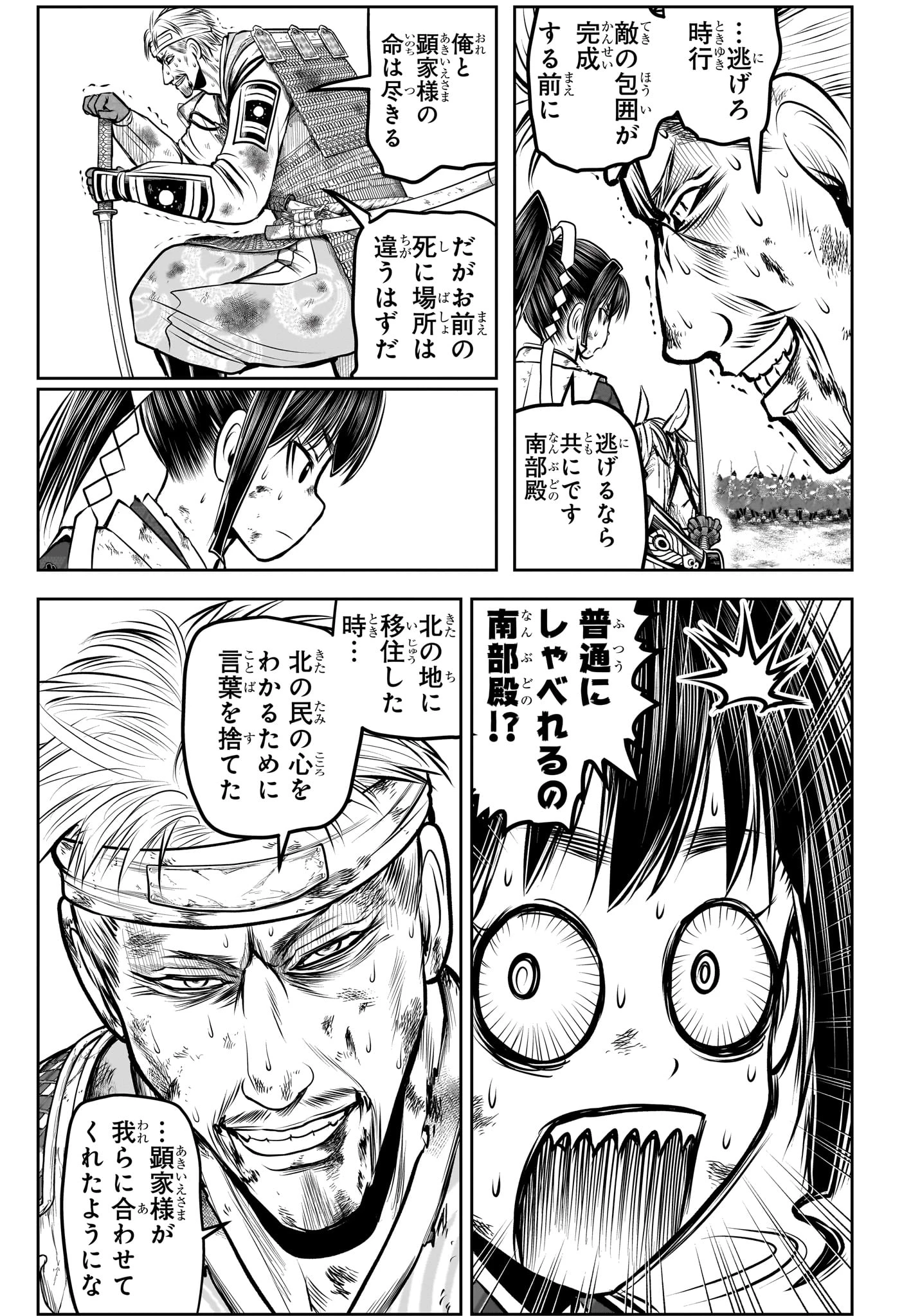 逃げ上手の若君 第167話 - 5