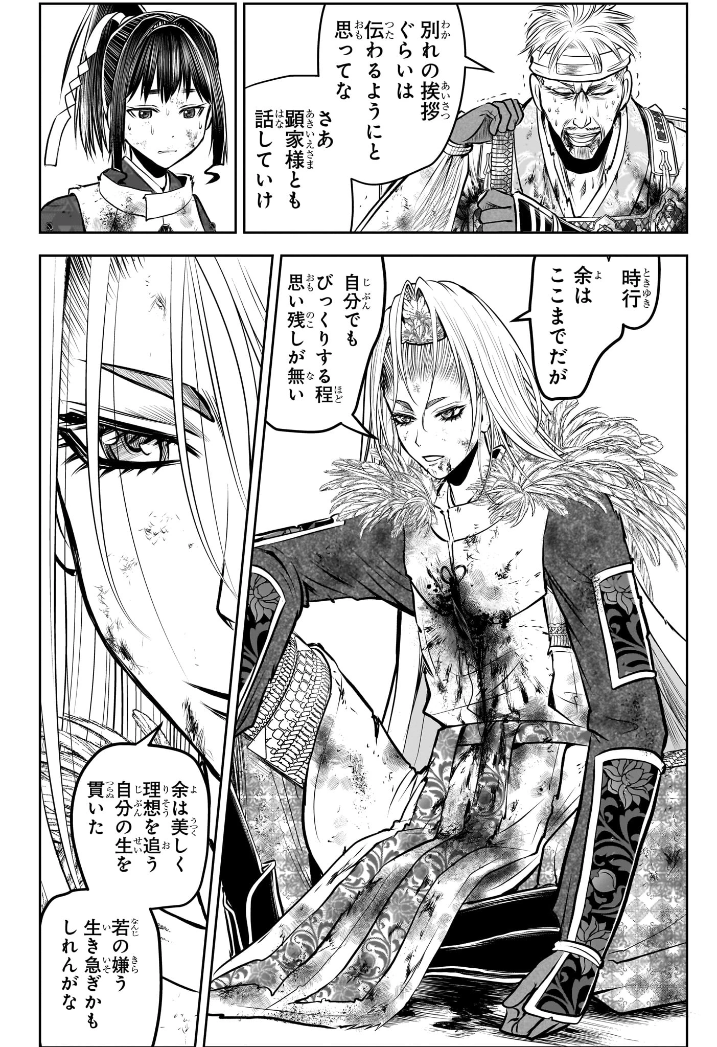 逃げ上手の若君 第167話 - 6