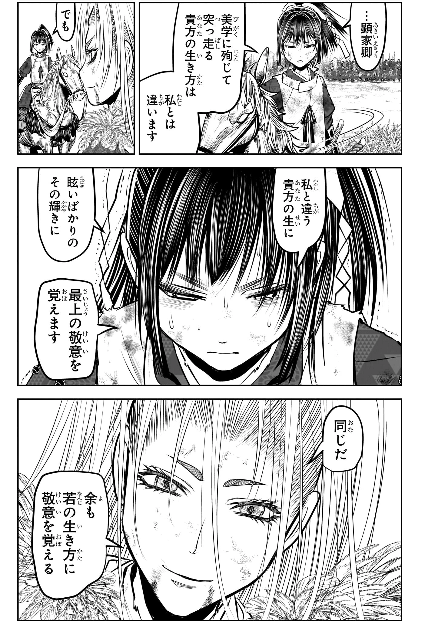 逃げ上手の若君 第167話 - 7