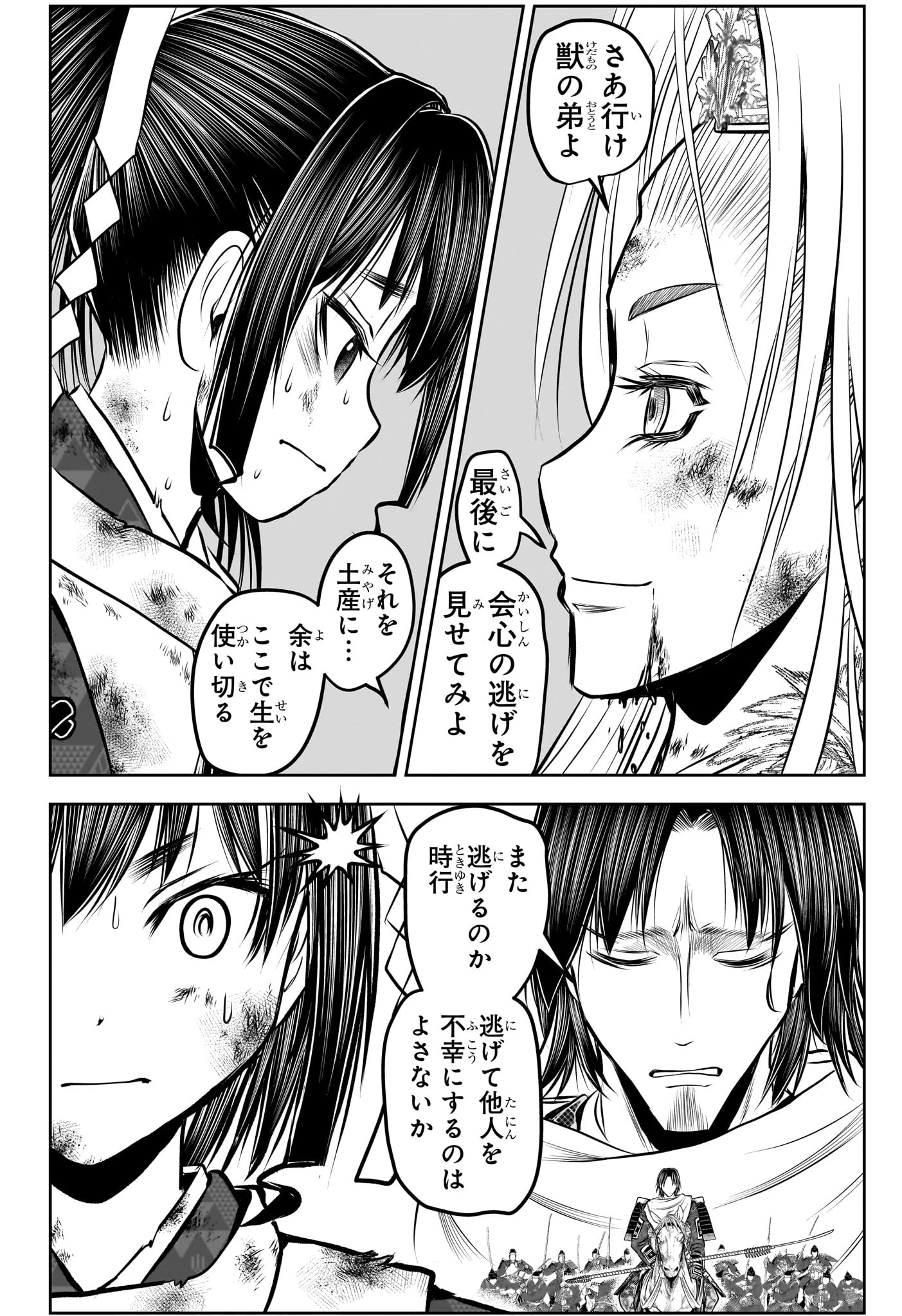 逃げ上手の若君 第167話 - 8