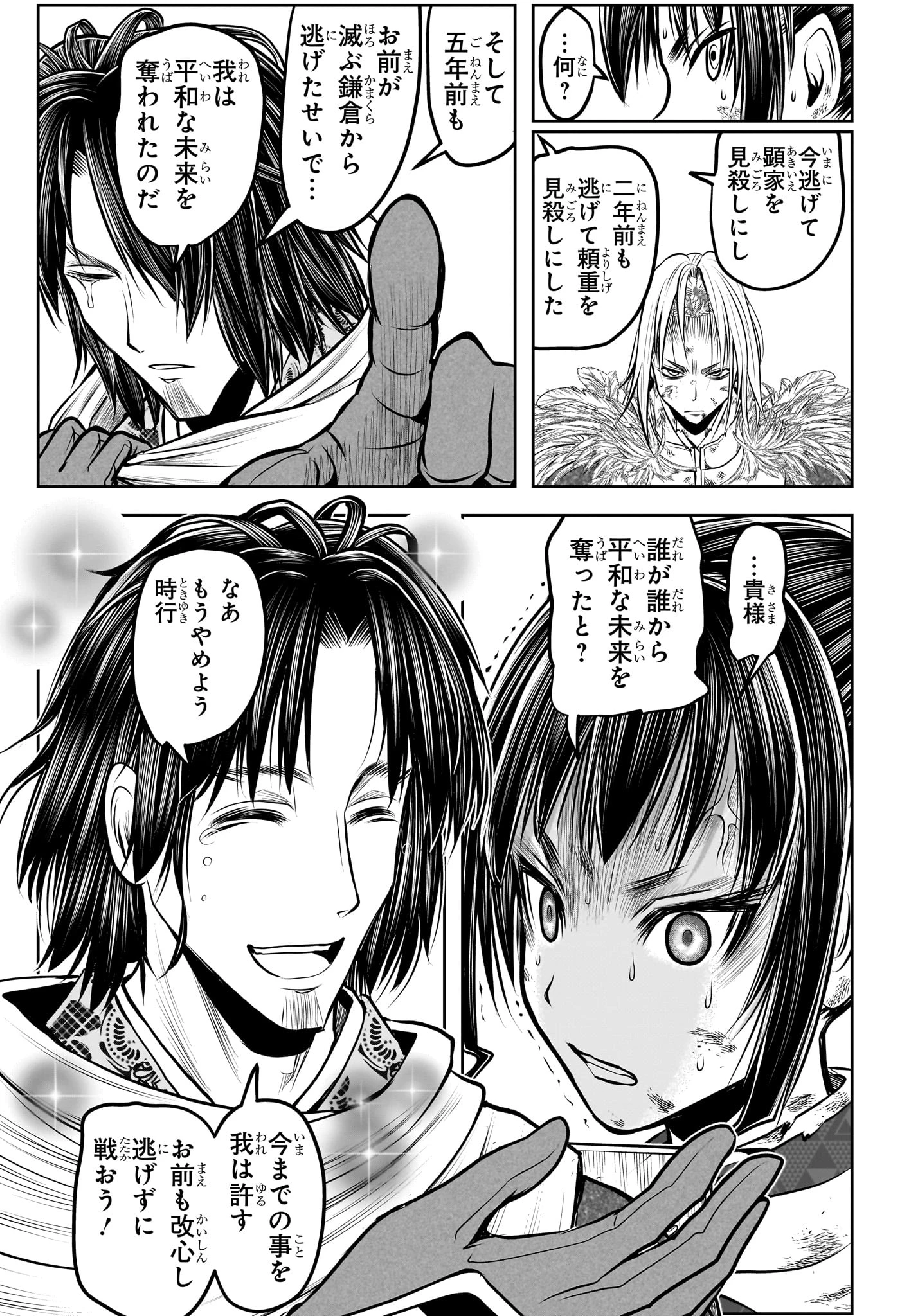 逃げ上手の若君 第167話 - 9