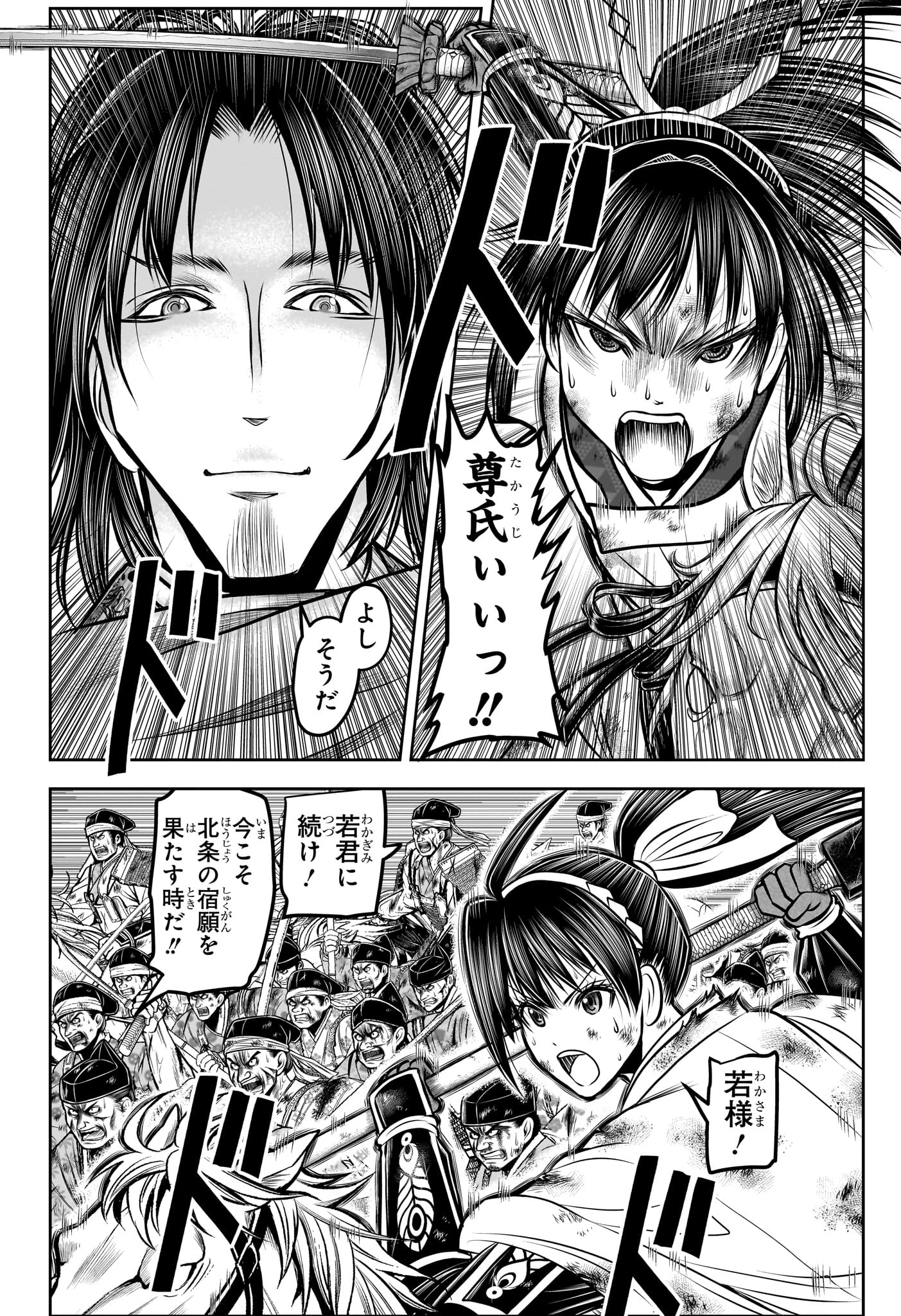逃げ上手の若君 第167話 - 10