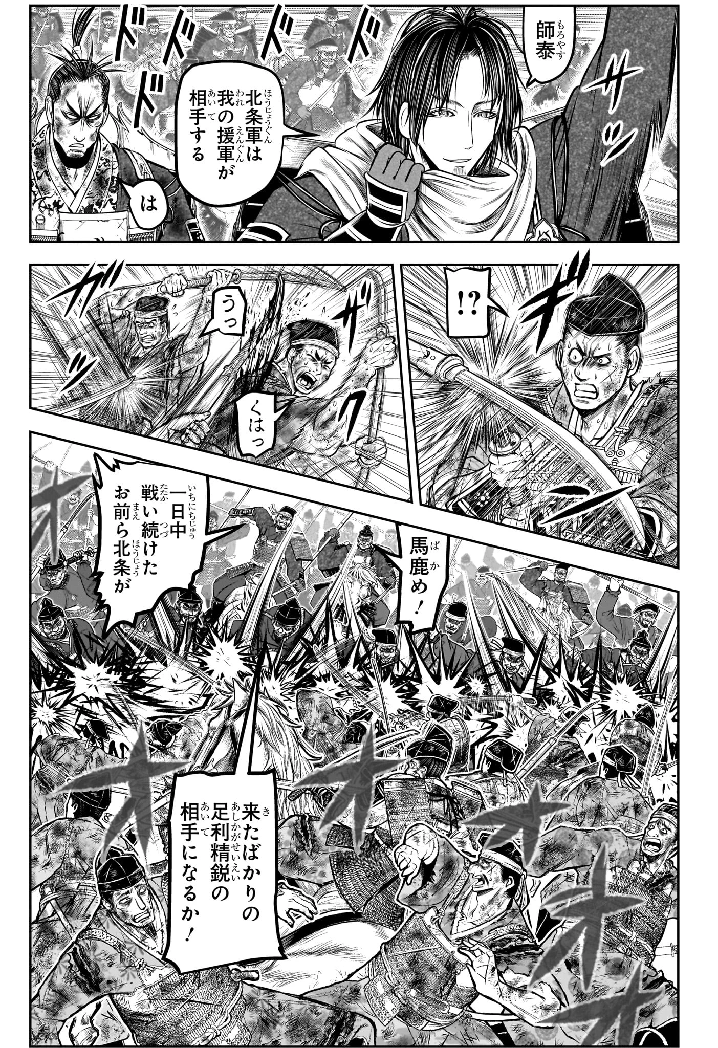 逃げ上手の若君 第167話 - 11