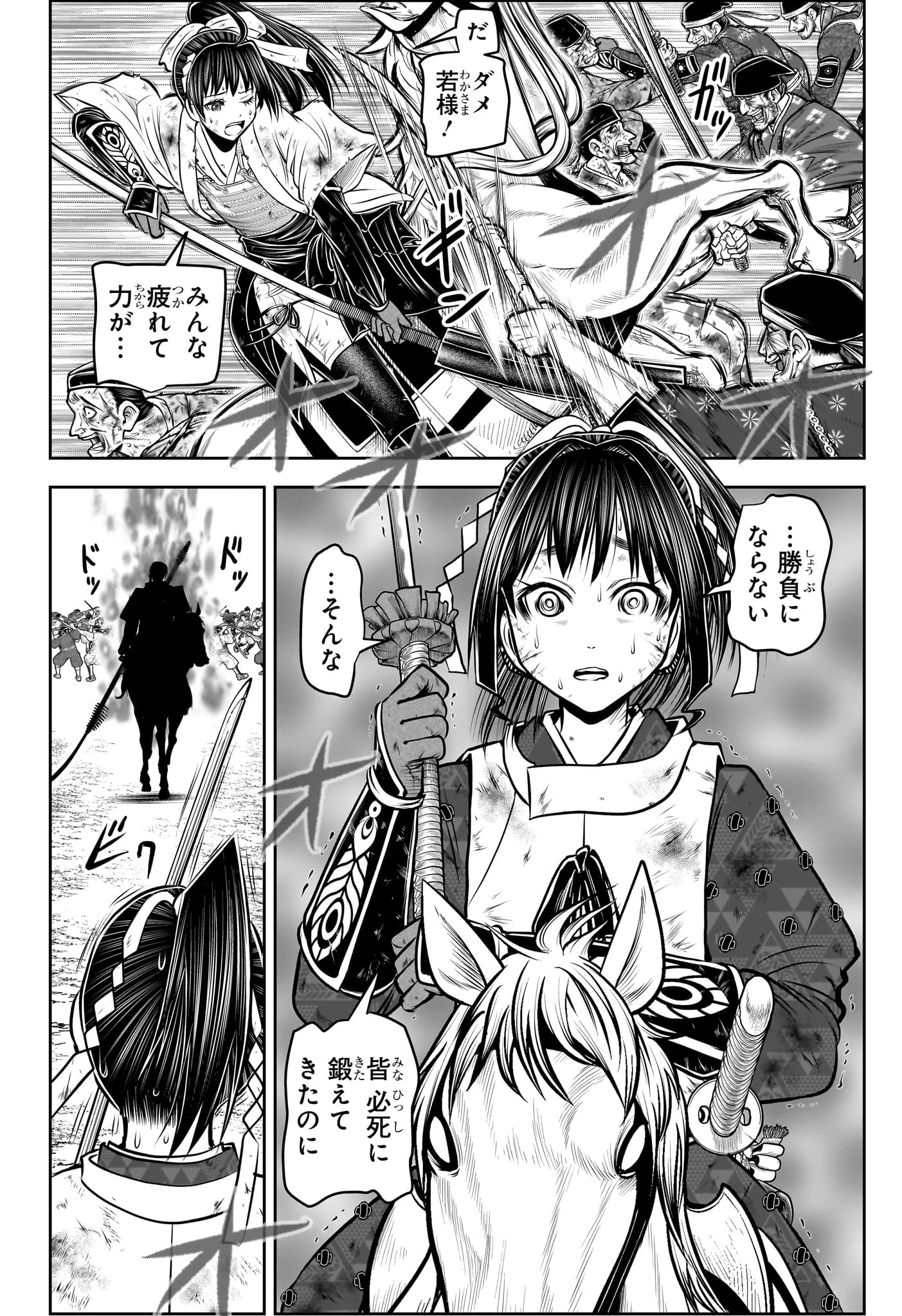 逃げ上手の若君 第167話 - 12