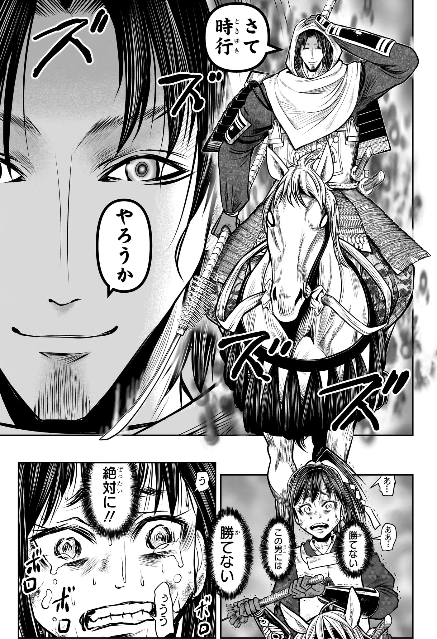 逃げ上手の若君 第167話 - 13