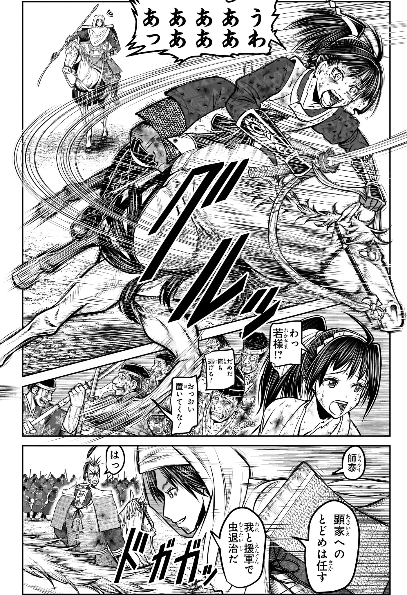 逃げ上手の若君 第167話 - 14