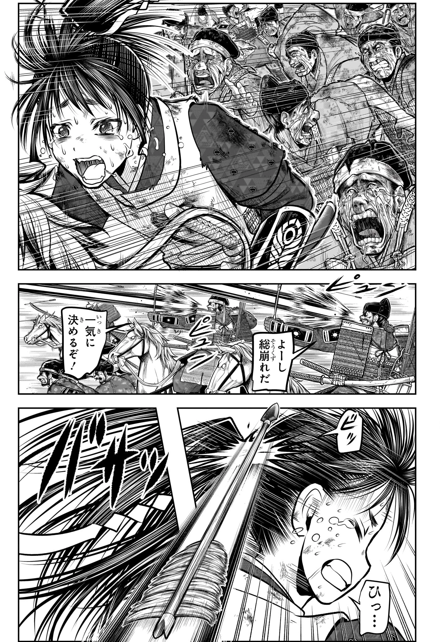 逃げ上手の若君 第167話 - 15