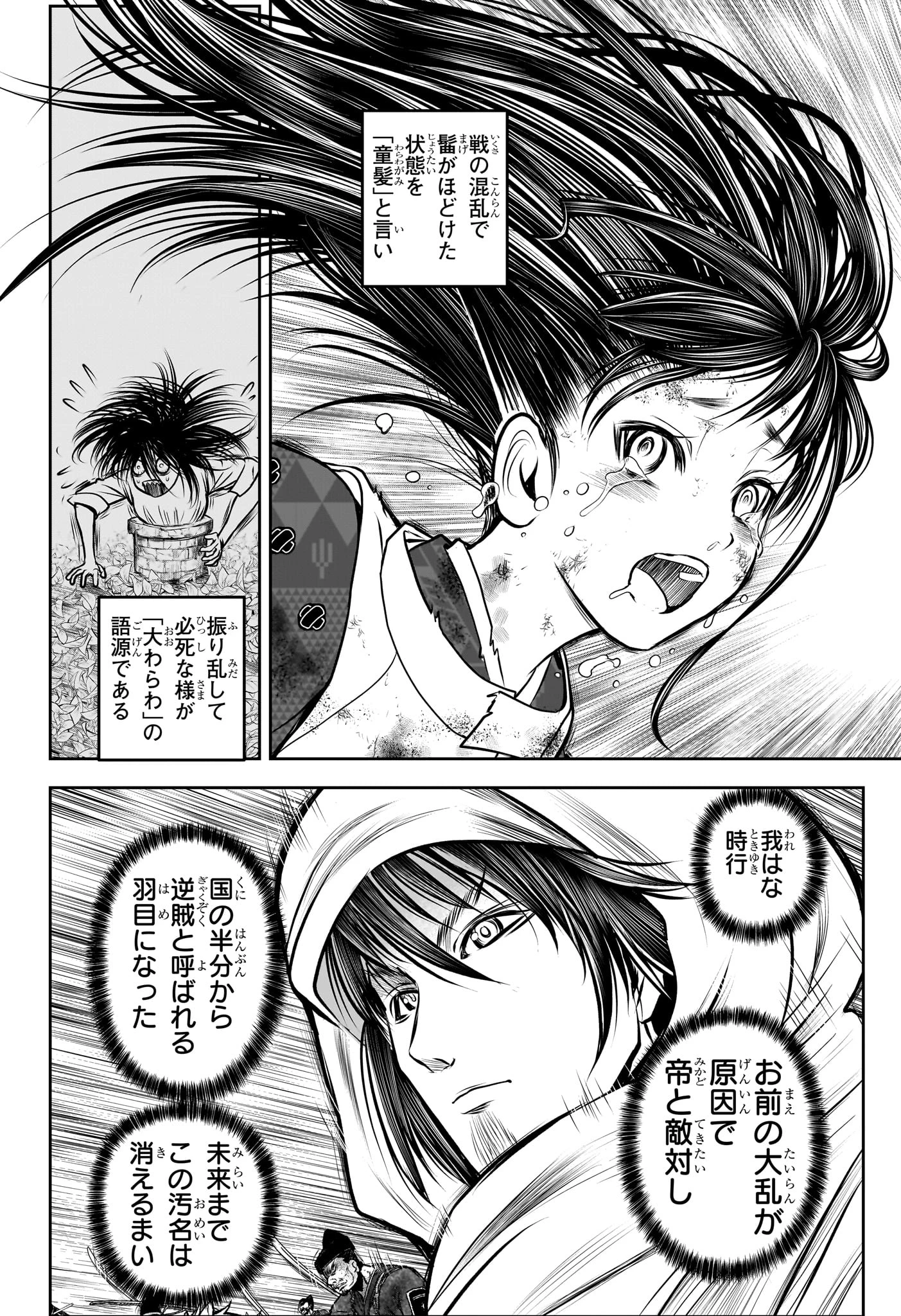 逃げ上手の若君 第167話 - 16