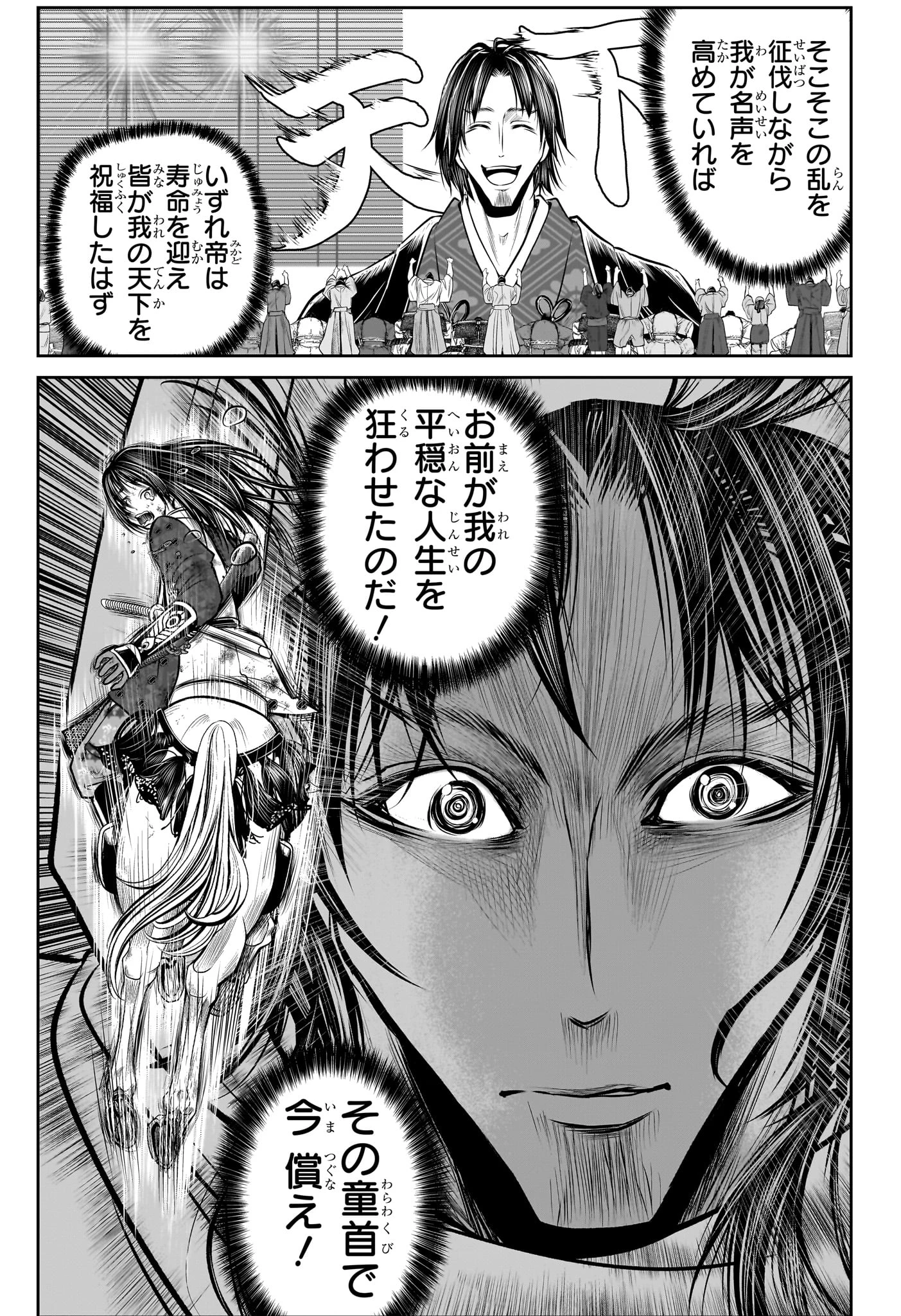 逃げ上手の若君 第167話 - 17