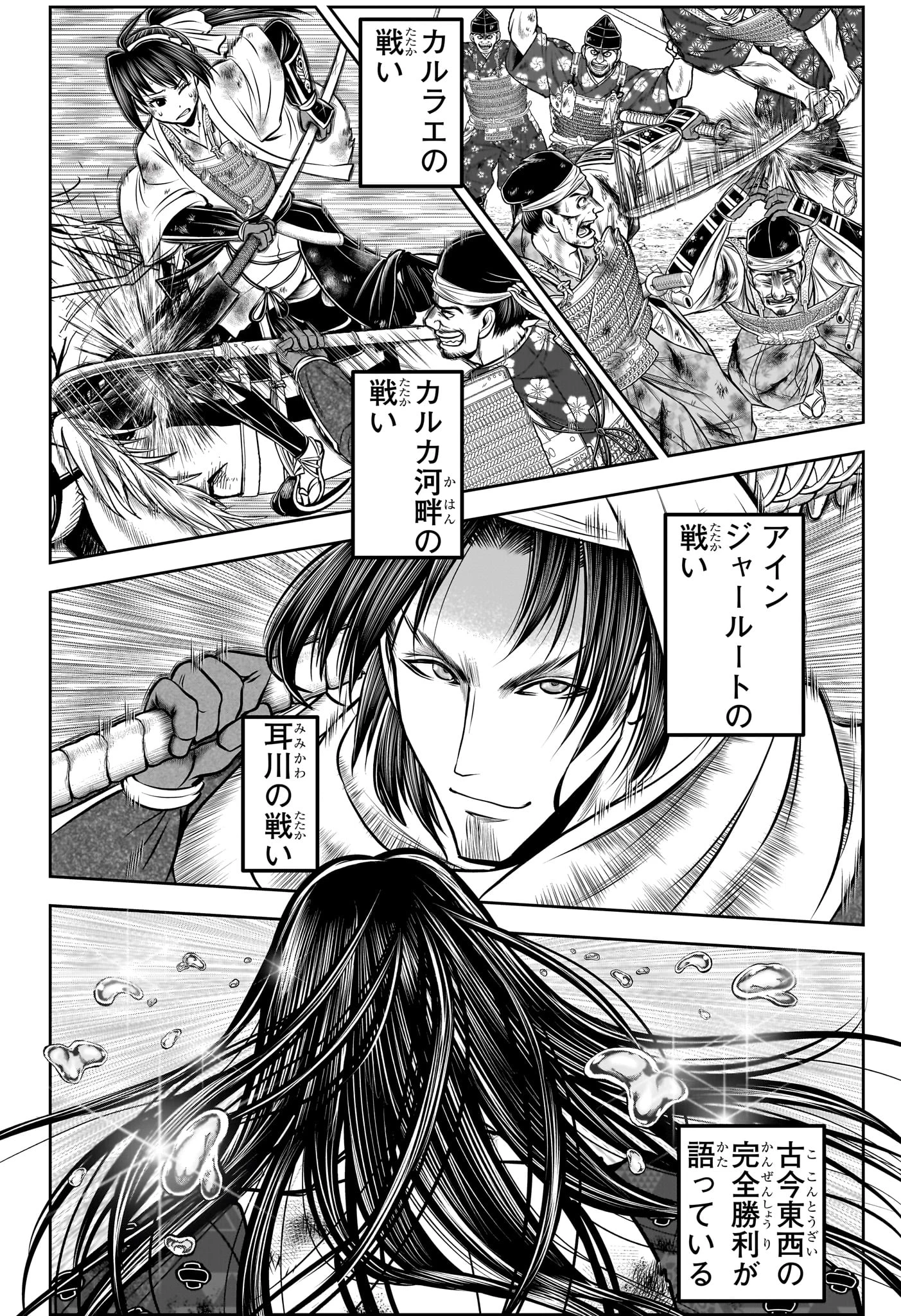 逃げ上手の若君 第167話 - 18