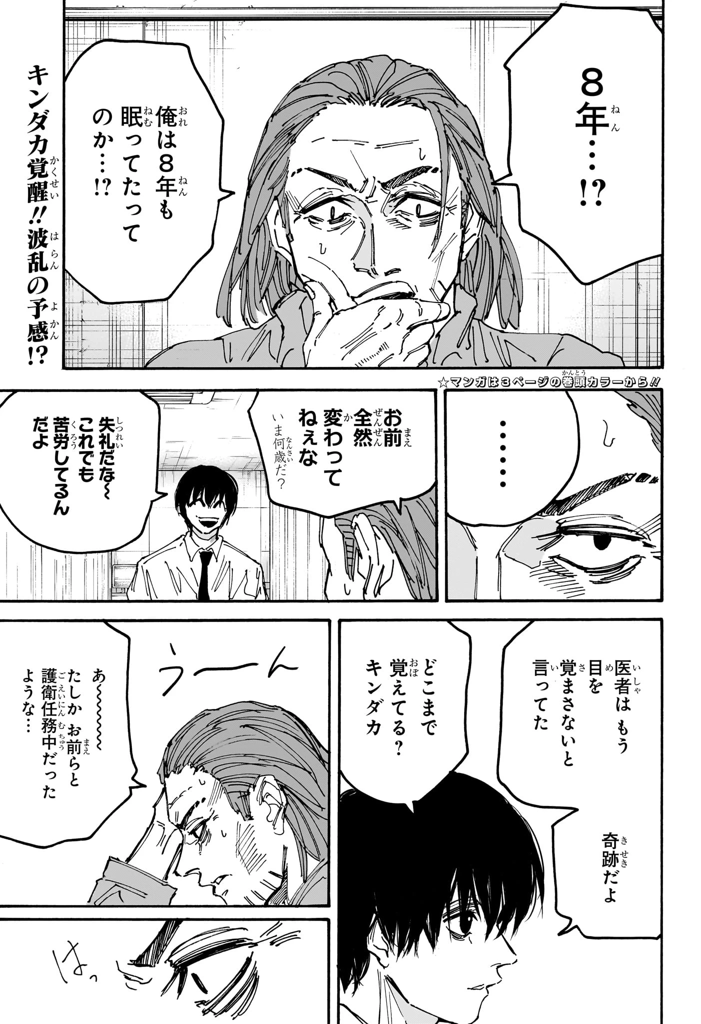 SAKAMOTO-サカモト- 第177話 - 4