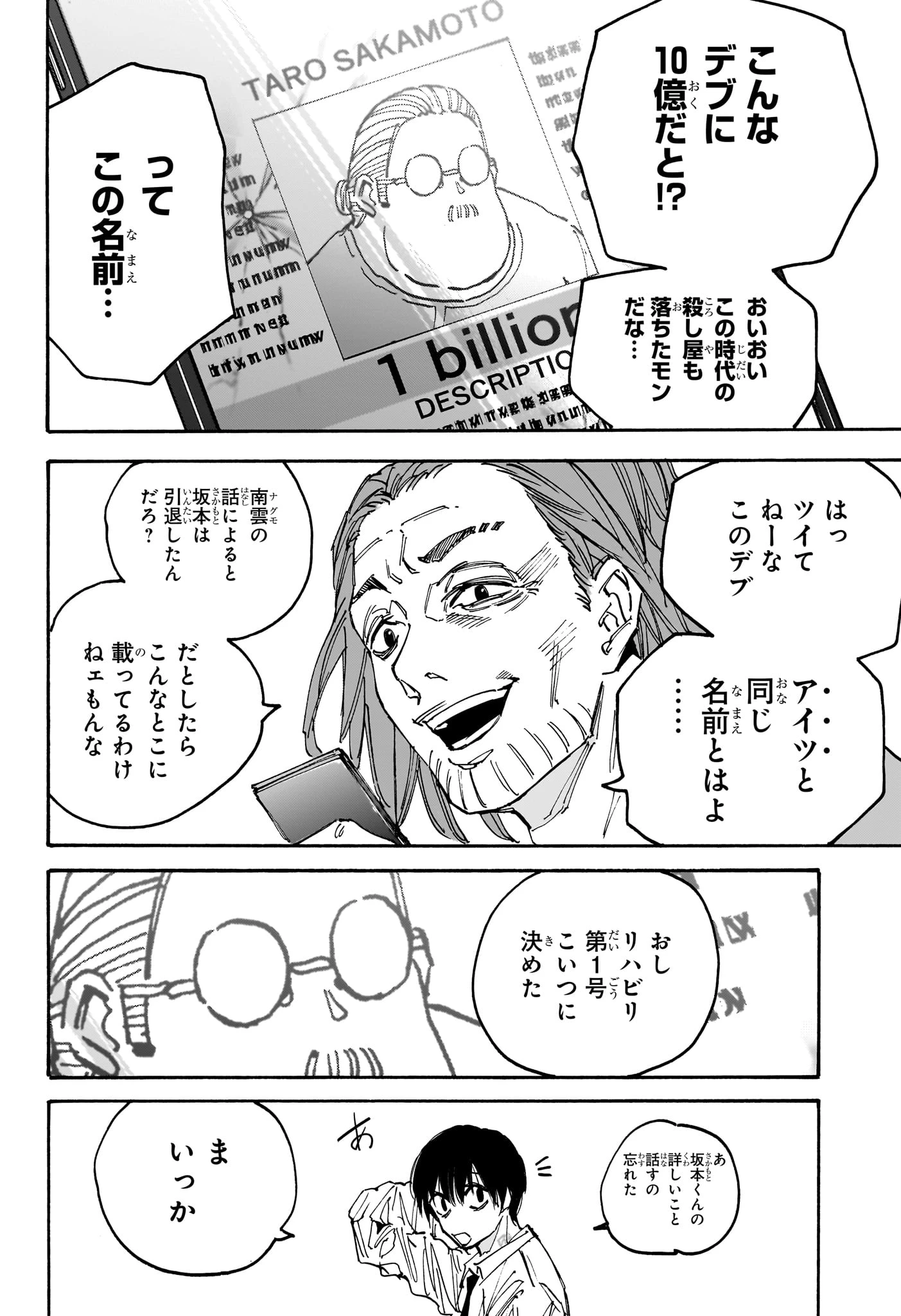 SAKAMOTO-サカモト- 第177話 - 7