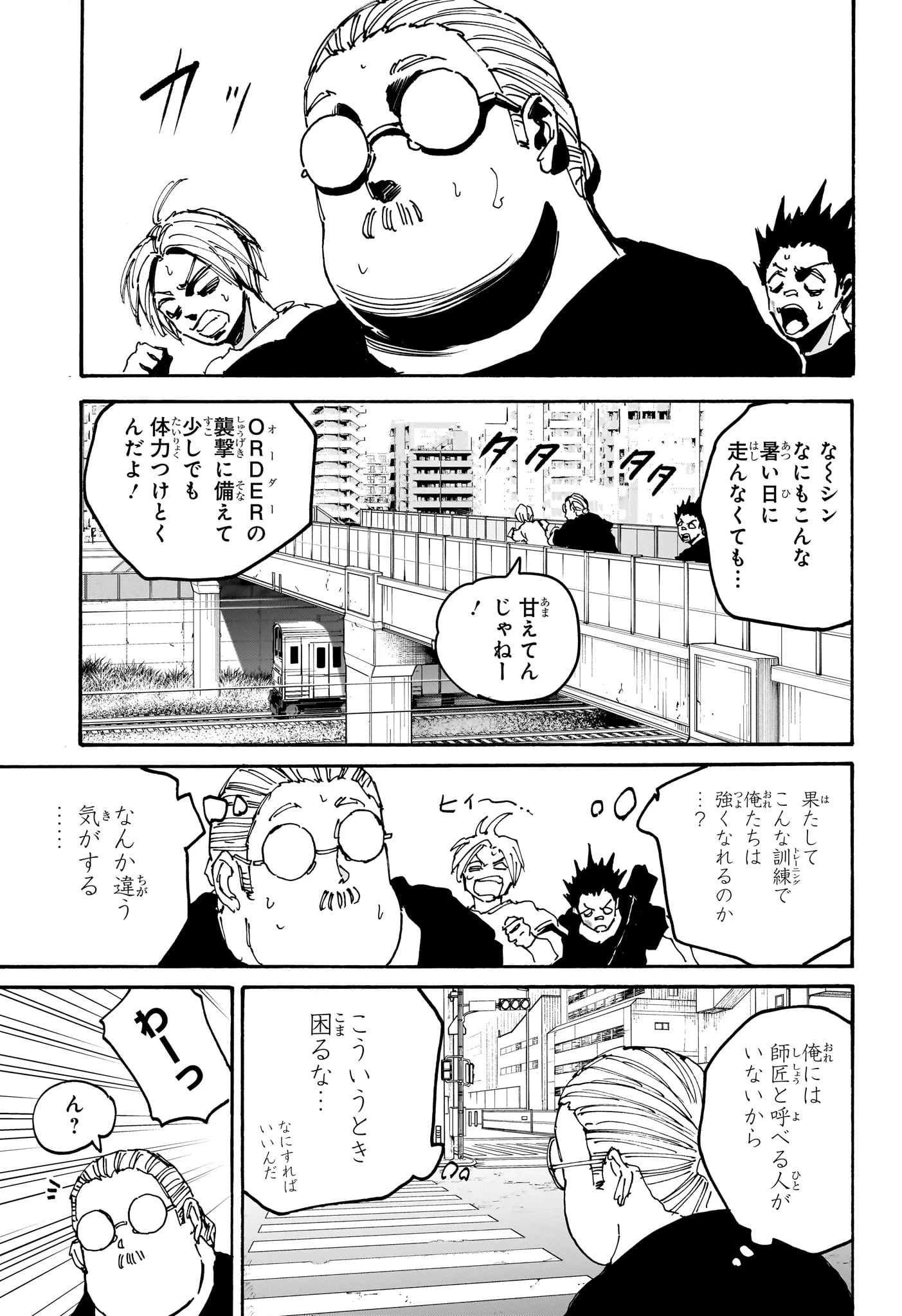 SAKAMOTO-サカモト- 第177話 - 8