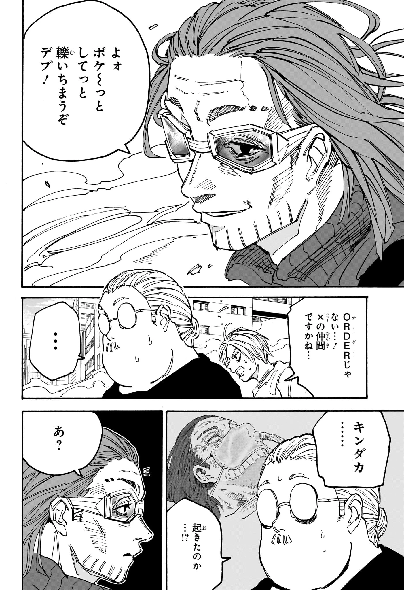 SAKAMOTO-サカモト- 第177話 - 11