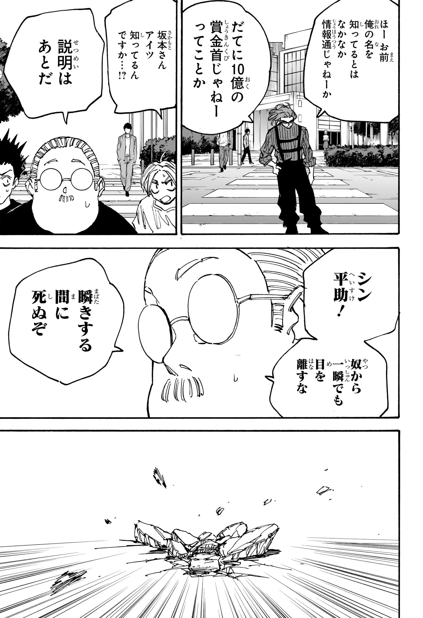 SAKAMOTO-サカモト- 第177話 - 12