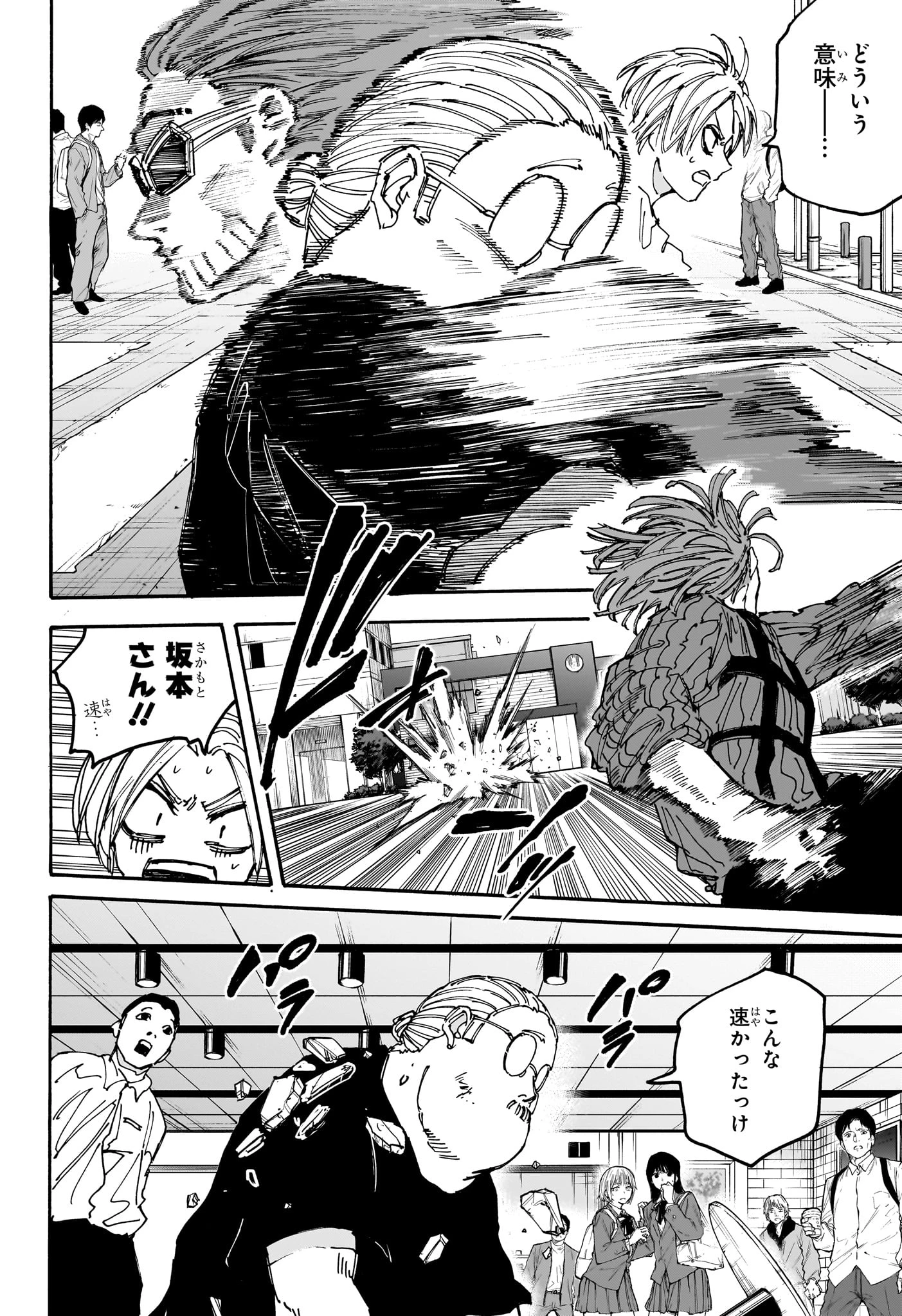 SAKAMOTO-サカモト- 第177話 - 13