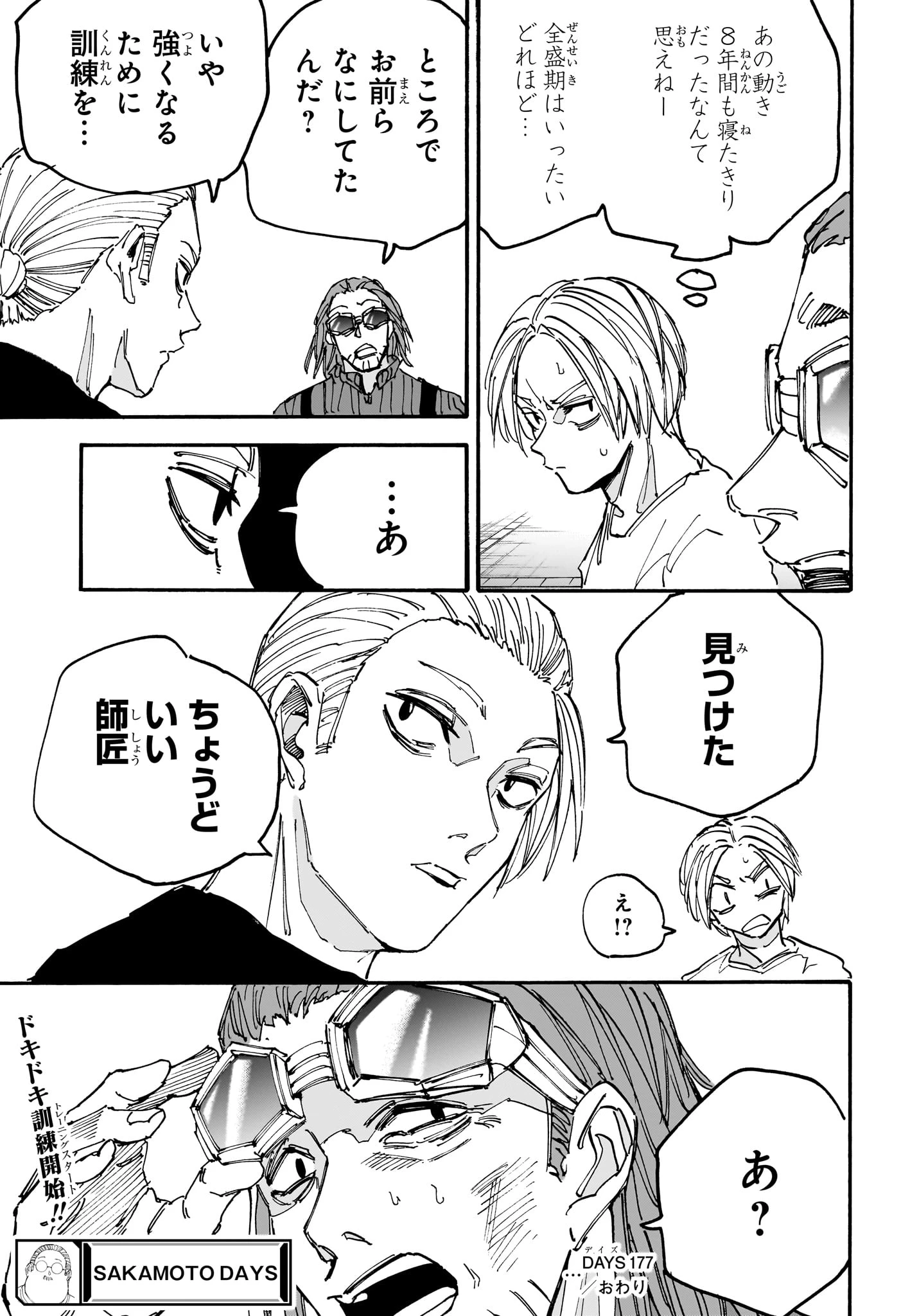 SAKAMOTO-サカモト- 第177話 - 22