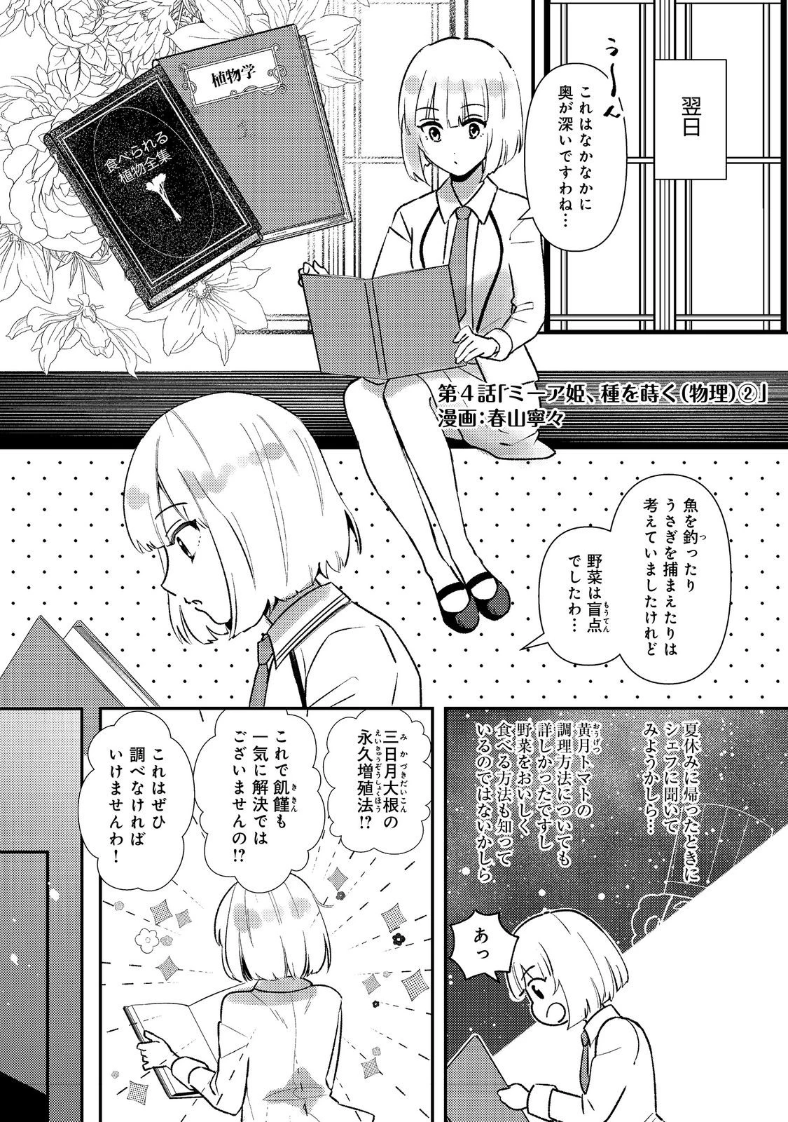 ティアムーン帝国物語短編集@COMIC 第4話 - 1