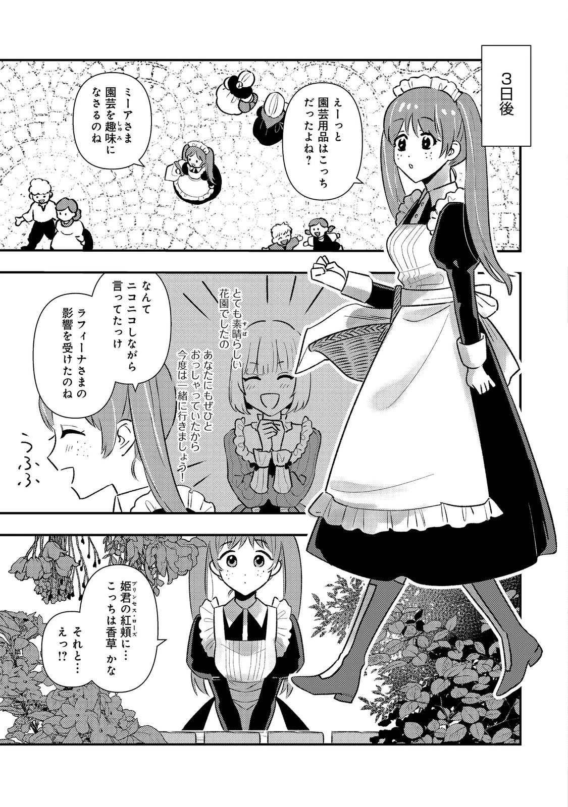 ティアムーン帝国物語短編集@COMIC 第4話 - 2