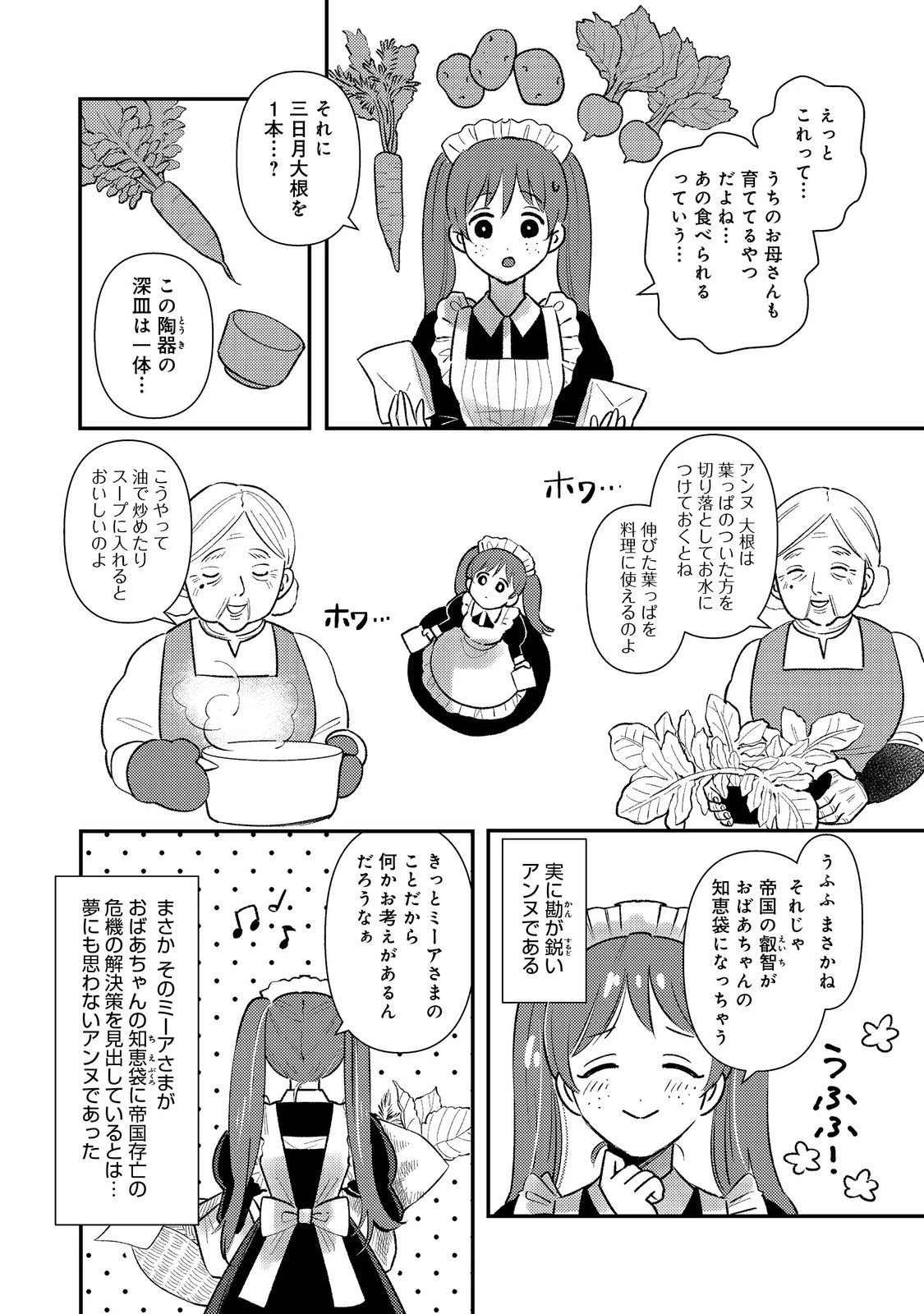 ティアムーン帝国物語短編集@COMIC 第4話 - 3