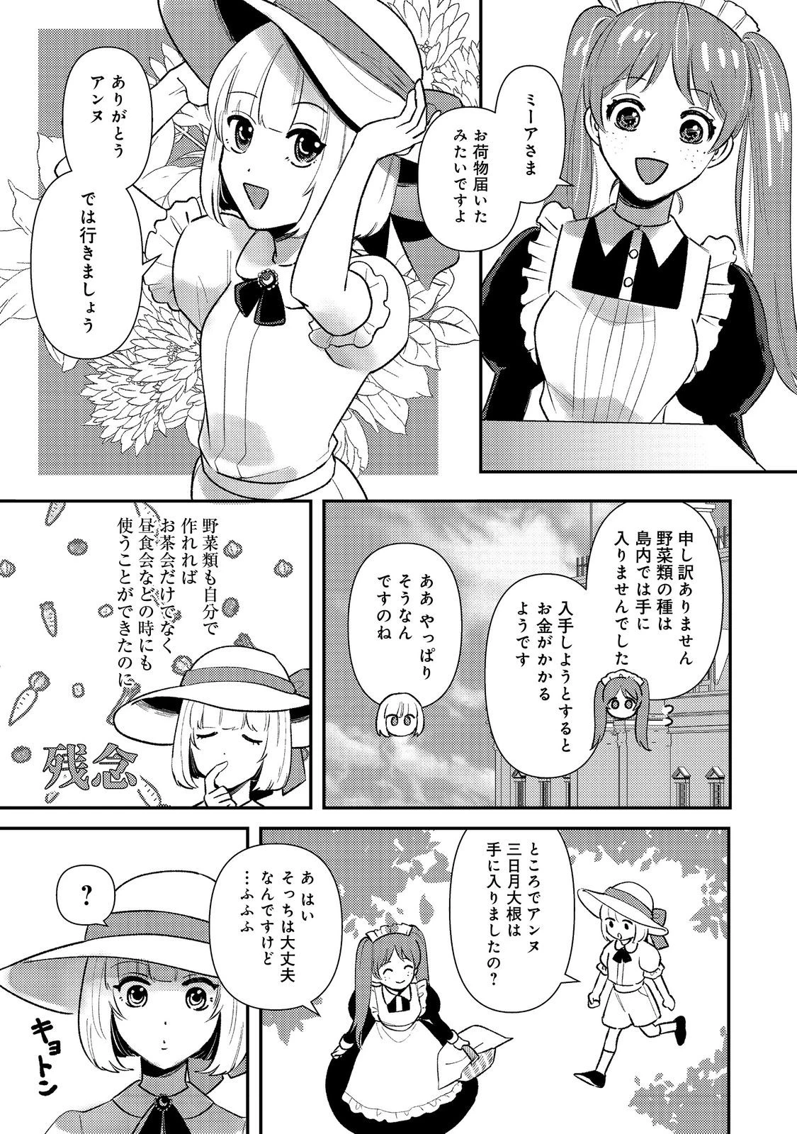 ティアムーン帝国物語短編集@COMIC 第4話 - 4