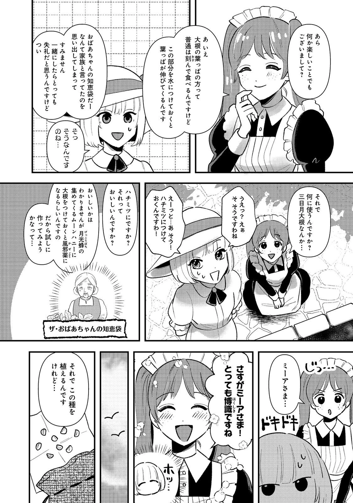 ティアムーン帝国物語短編集@COMIC 第4話 - 5