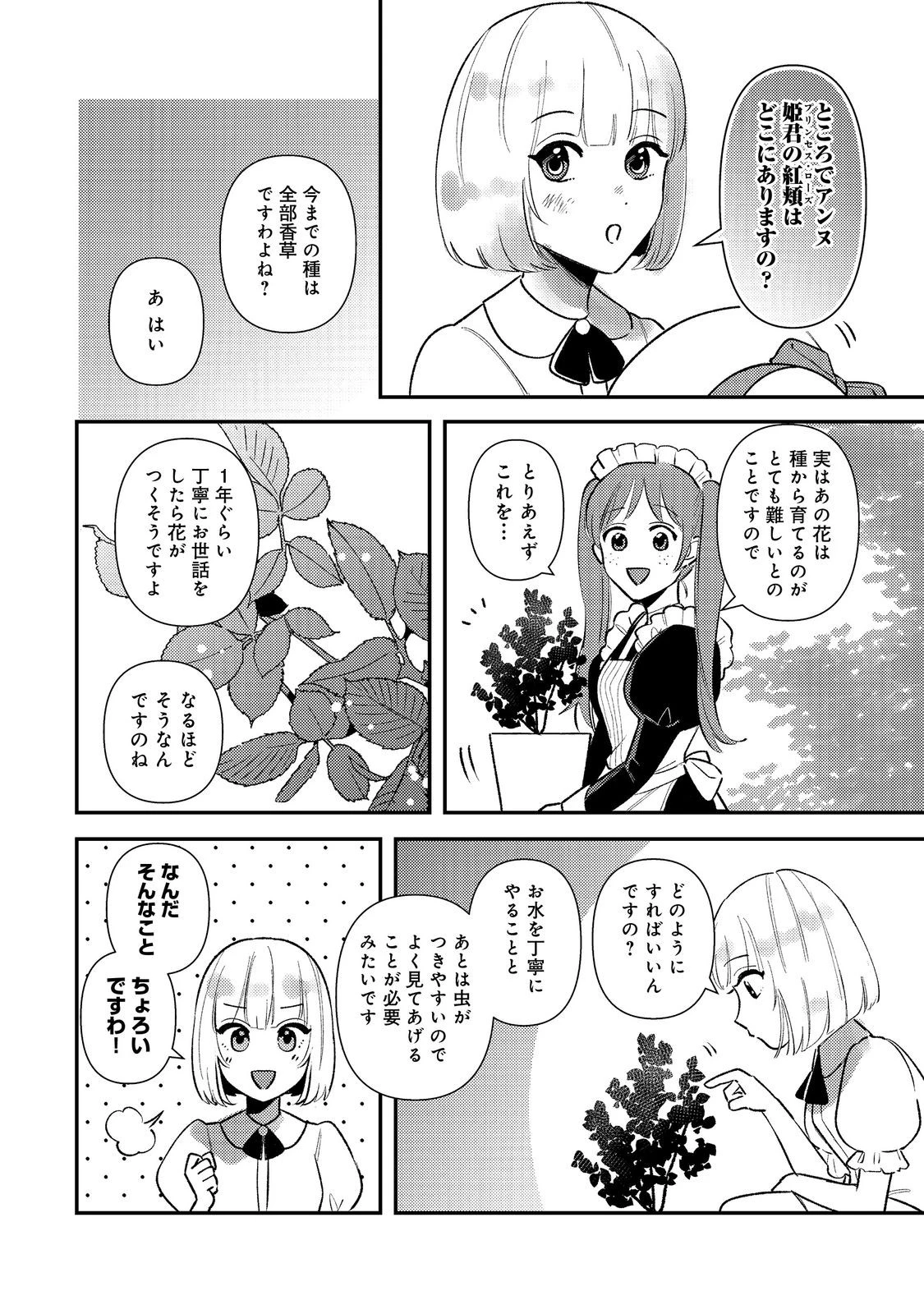 ティアムーン帝国物語短編集@COMIC 第4話 - 7