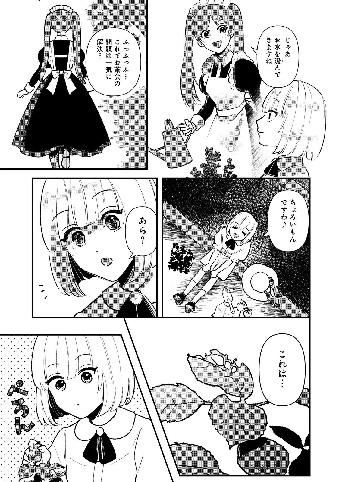 ティアムーン帝国物語短編集@COMIC 第4話 - 8