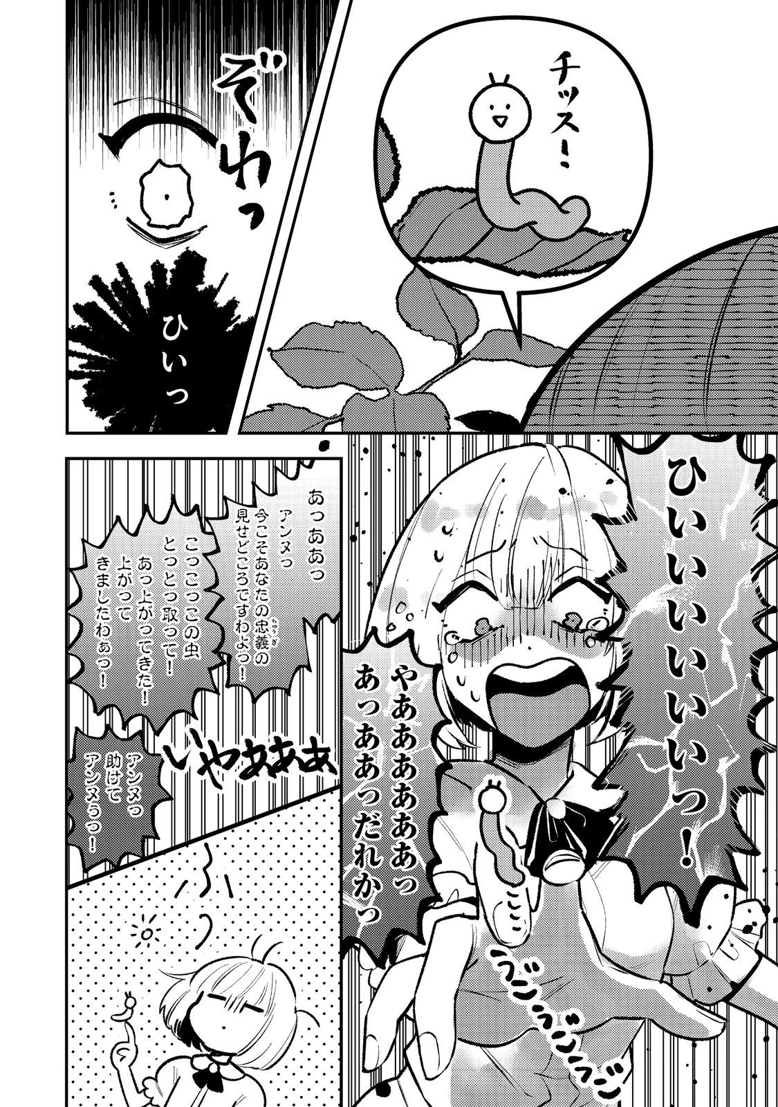 ティアムーン帝国物語短編集@COMIC 第4話 - 9