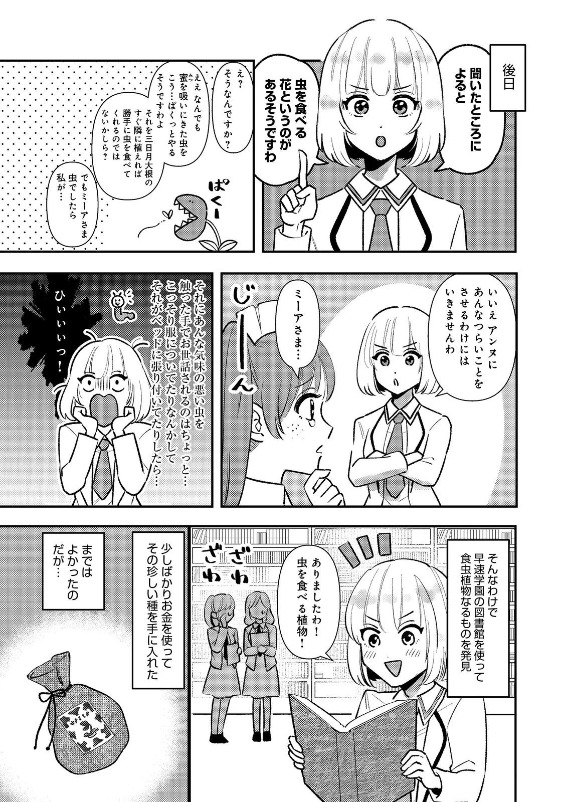 ティアムーン帝国物語短編集@COMIC 第4話 - 10