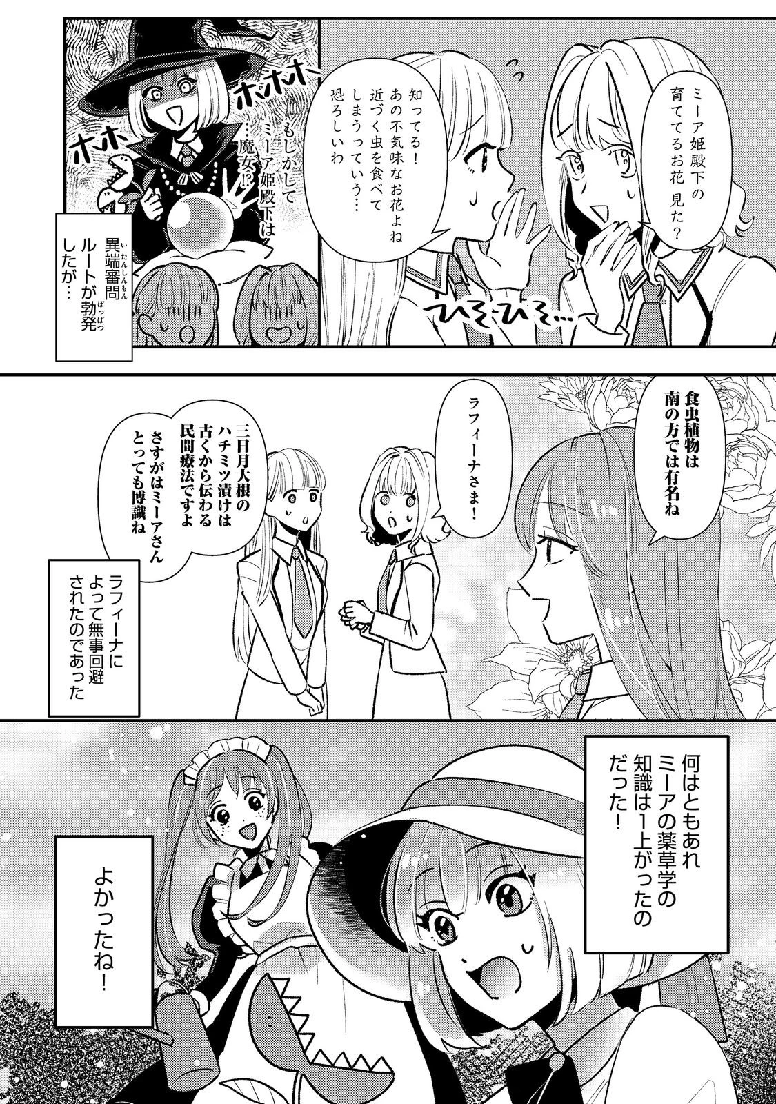 ティアムーン帝国物語短編集@COMIC 第4話 - 11