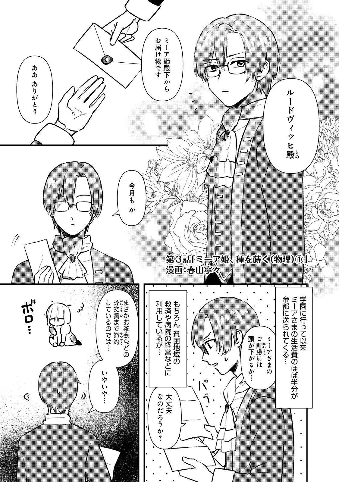ティアムーン帝国物語短編集@COMIC 第3話 - 1