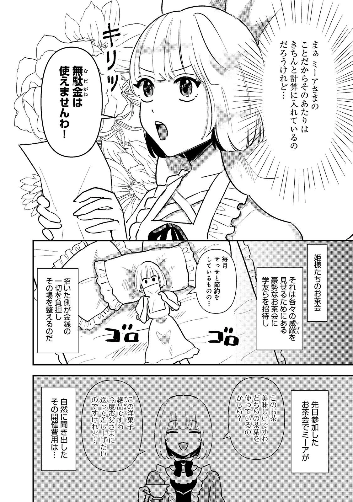 ティアムーン帝国物語短編集@COMIC 第3話 - 2