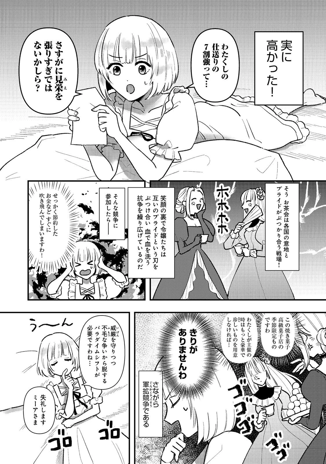 ティアムーン帝国物語短編集@COMIC 第3話 - 3