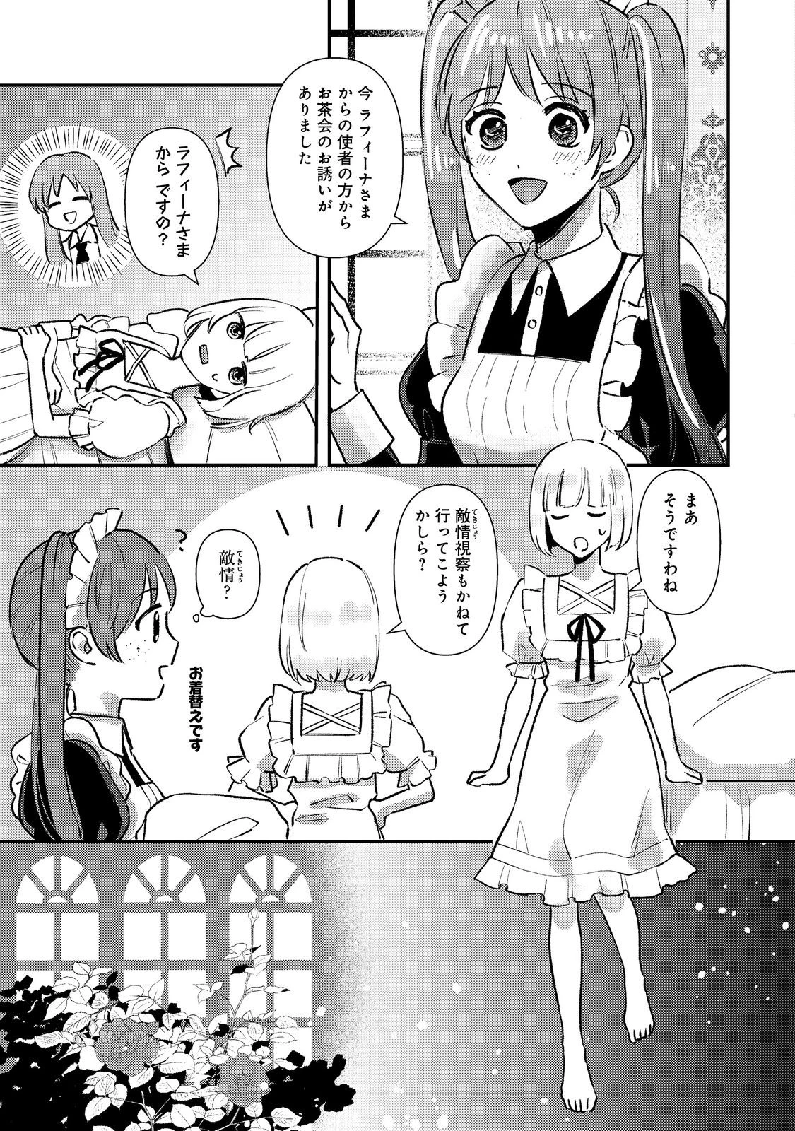 ティアムーン帝国物語短編集@COMIC 第3話 - 4