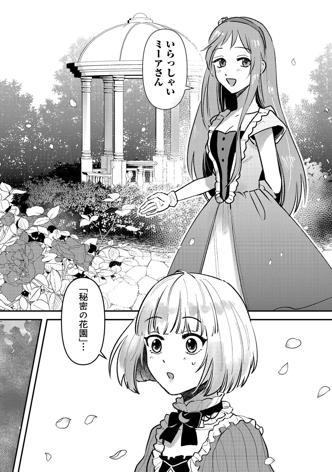 ティアムーン帝国物語短編集@COMIC 第3話 - 5
