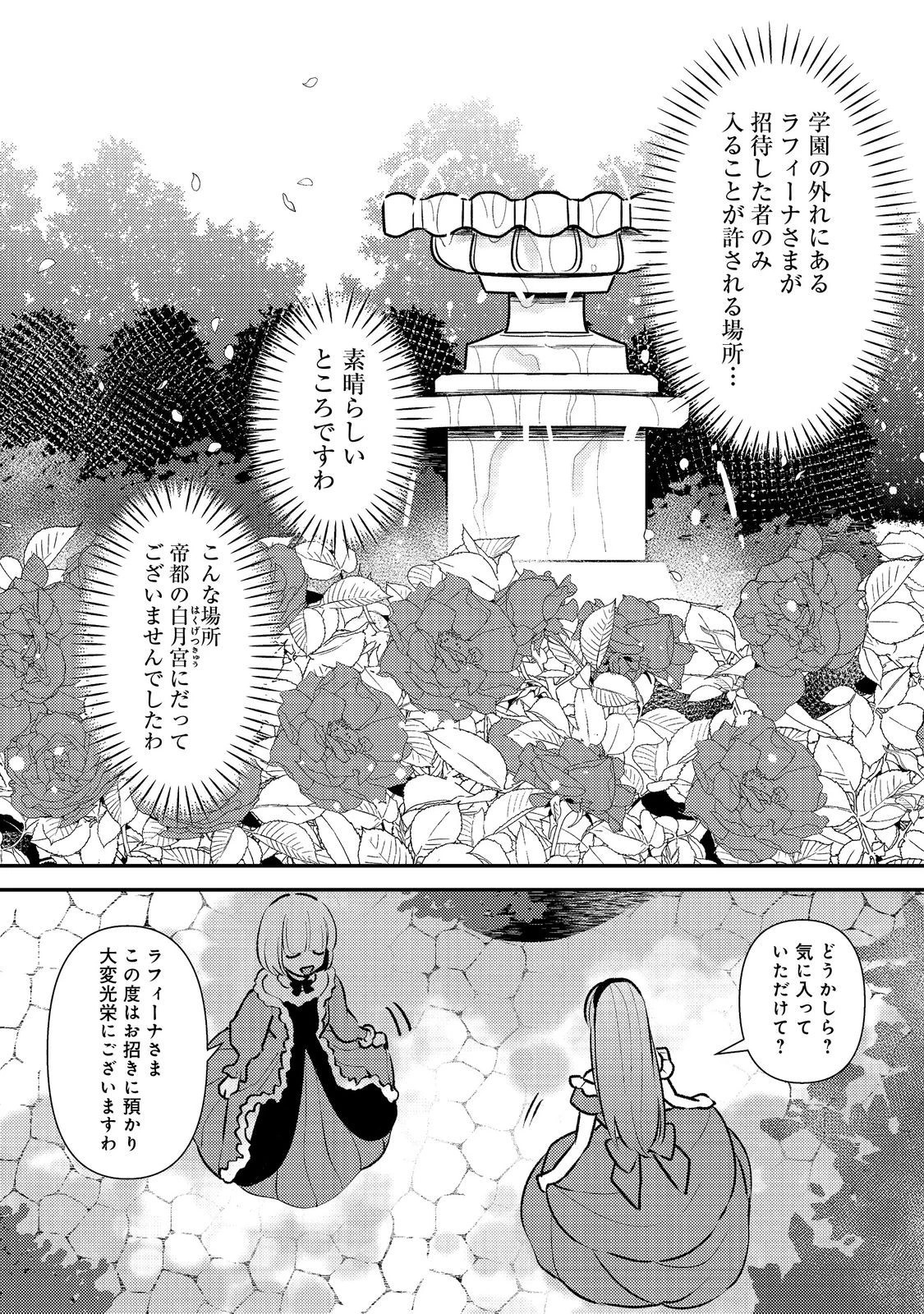 ティアムーン帝国物語短編集@COMIC 第3話 - 6
