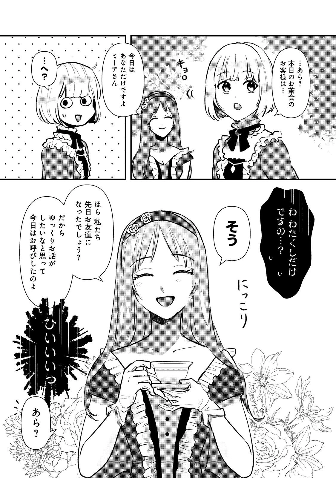 ティアムーン帝国物語短編集@COMIC 第3話 - 7
