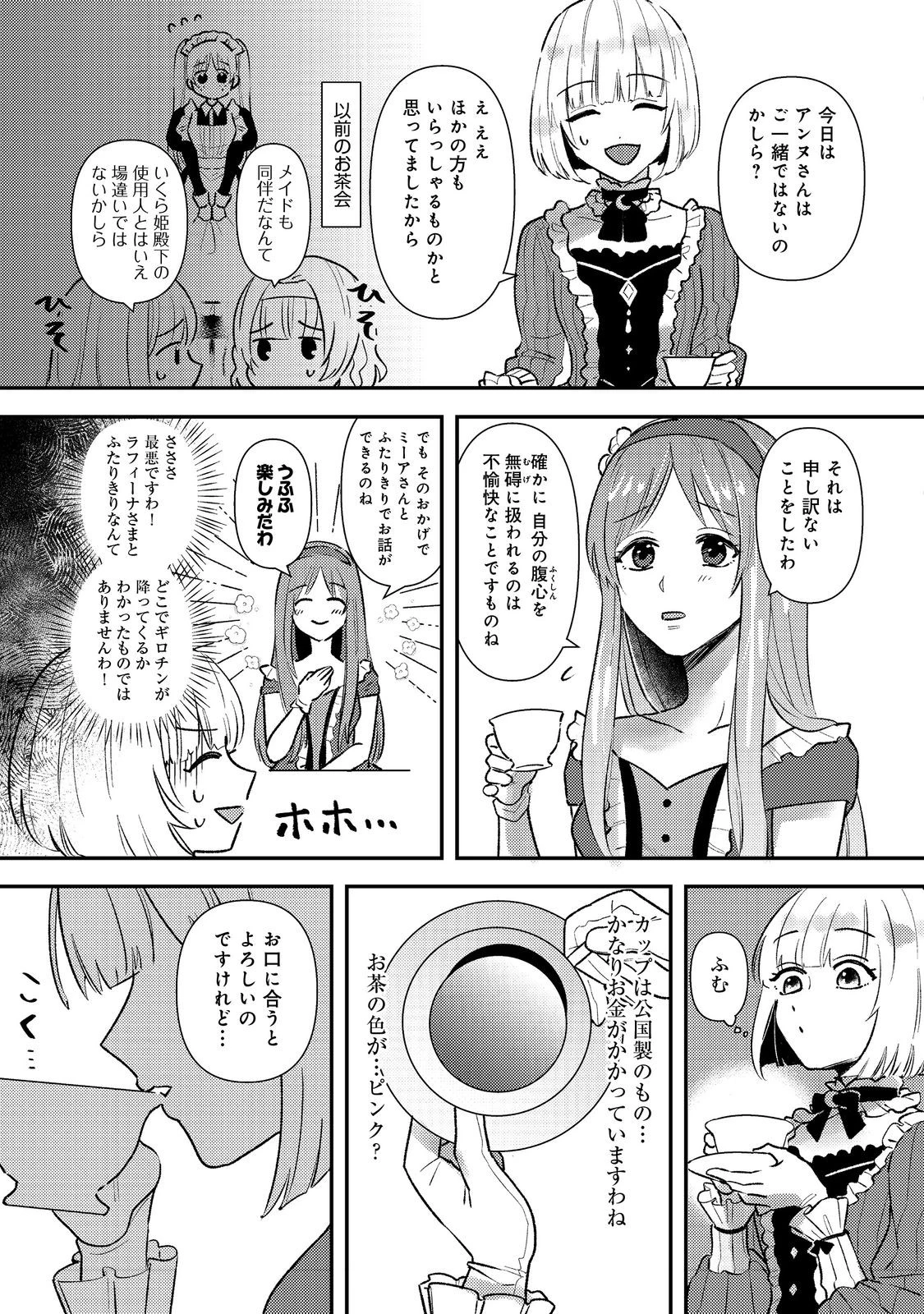 ティアムーン帝国物語短編集@COMIC 第3話 - 8