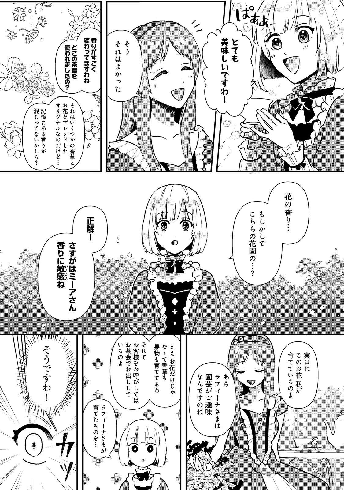 ティアムーン帝国物語短編集@COMIC 第3話 - 9