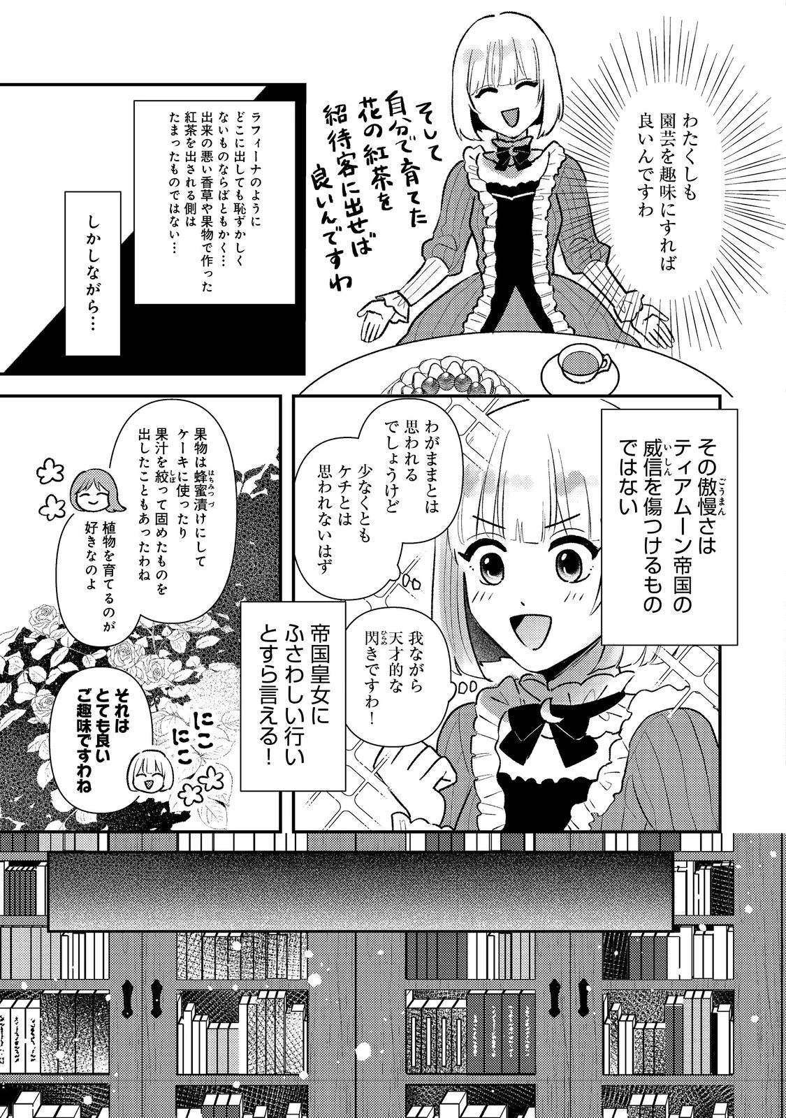 ティアムーン帝国物語短編集@COMIC 第3話 - 10