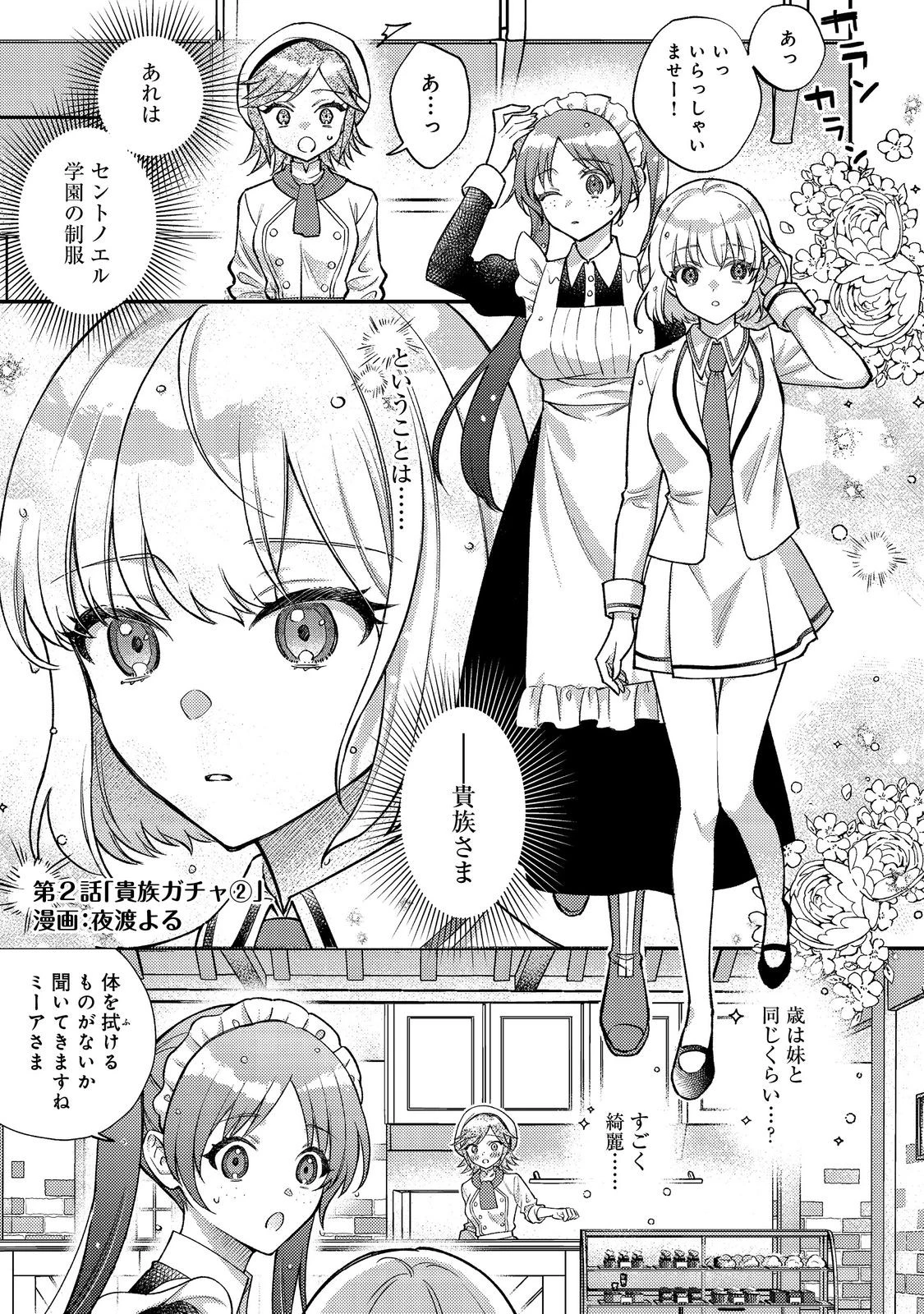 ティアムーン帝国物語短編集@COMIC 第2話 - 1