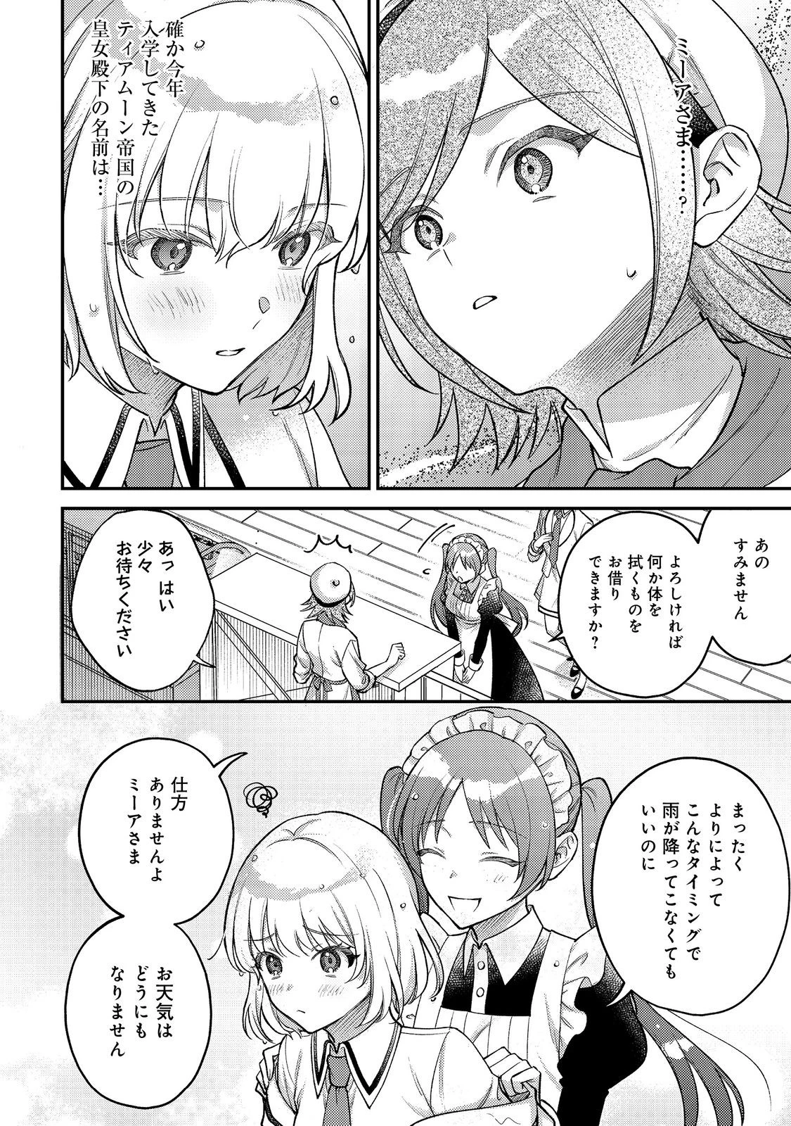 ティアムーン帝国物語短編集@COMIC 第2話 - 2