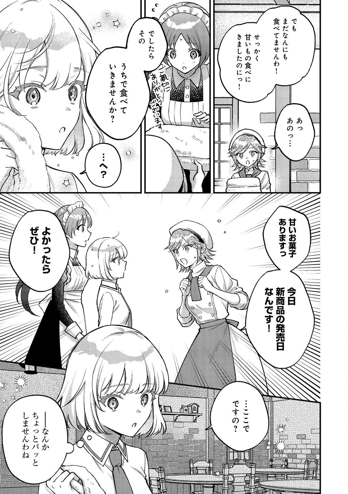 ティアムーン帝国物語短編集@COMIC 第2話 - 3