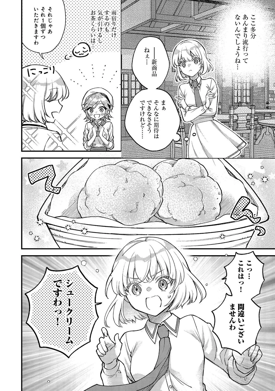 ティアムーン帝国物語短編集@COMIC 第2話 - 4